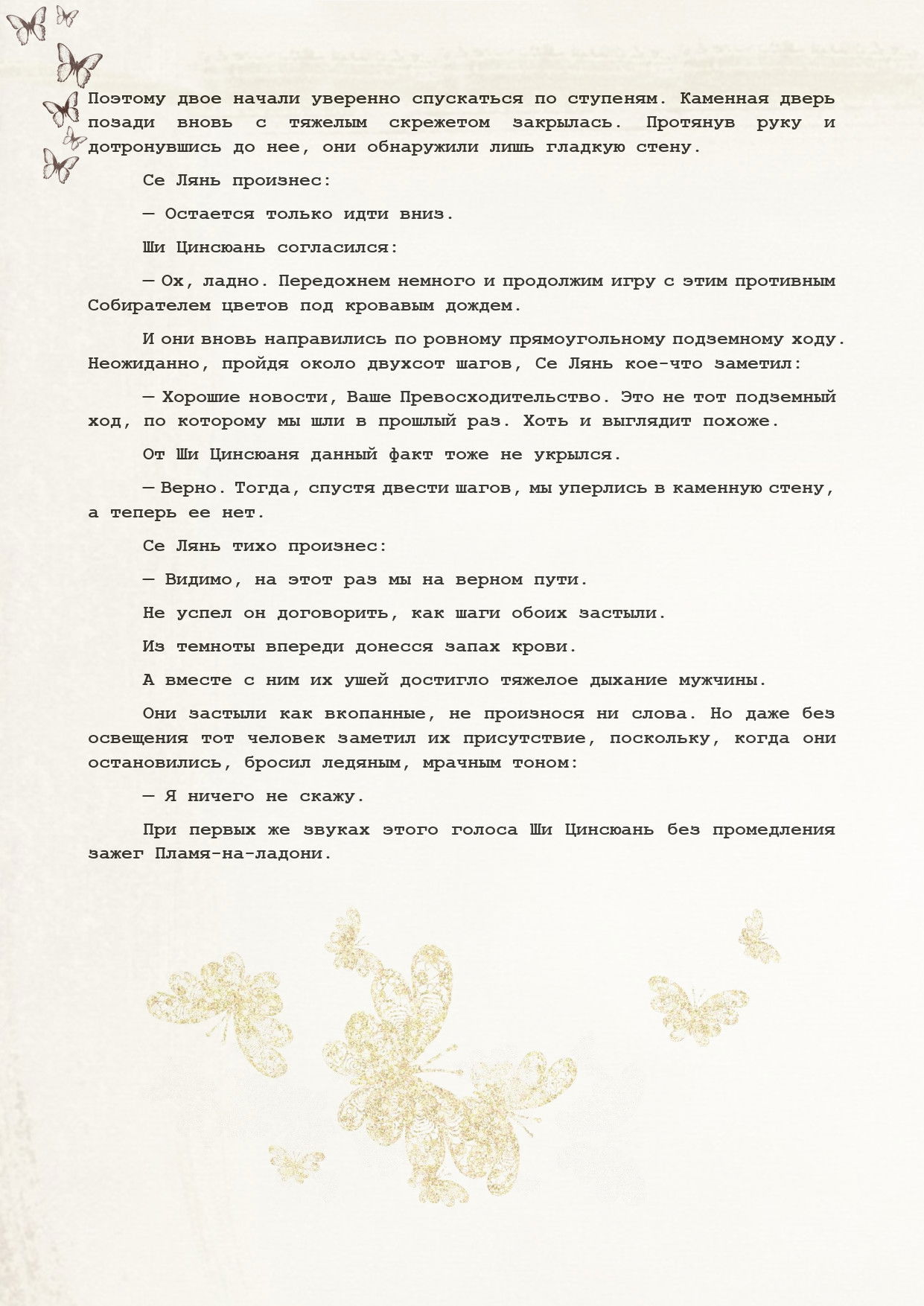 Манга Благословение небожителей (Новелла) - Глава 43 Страница 11