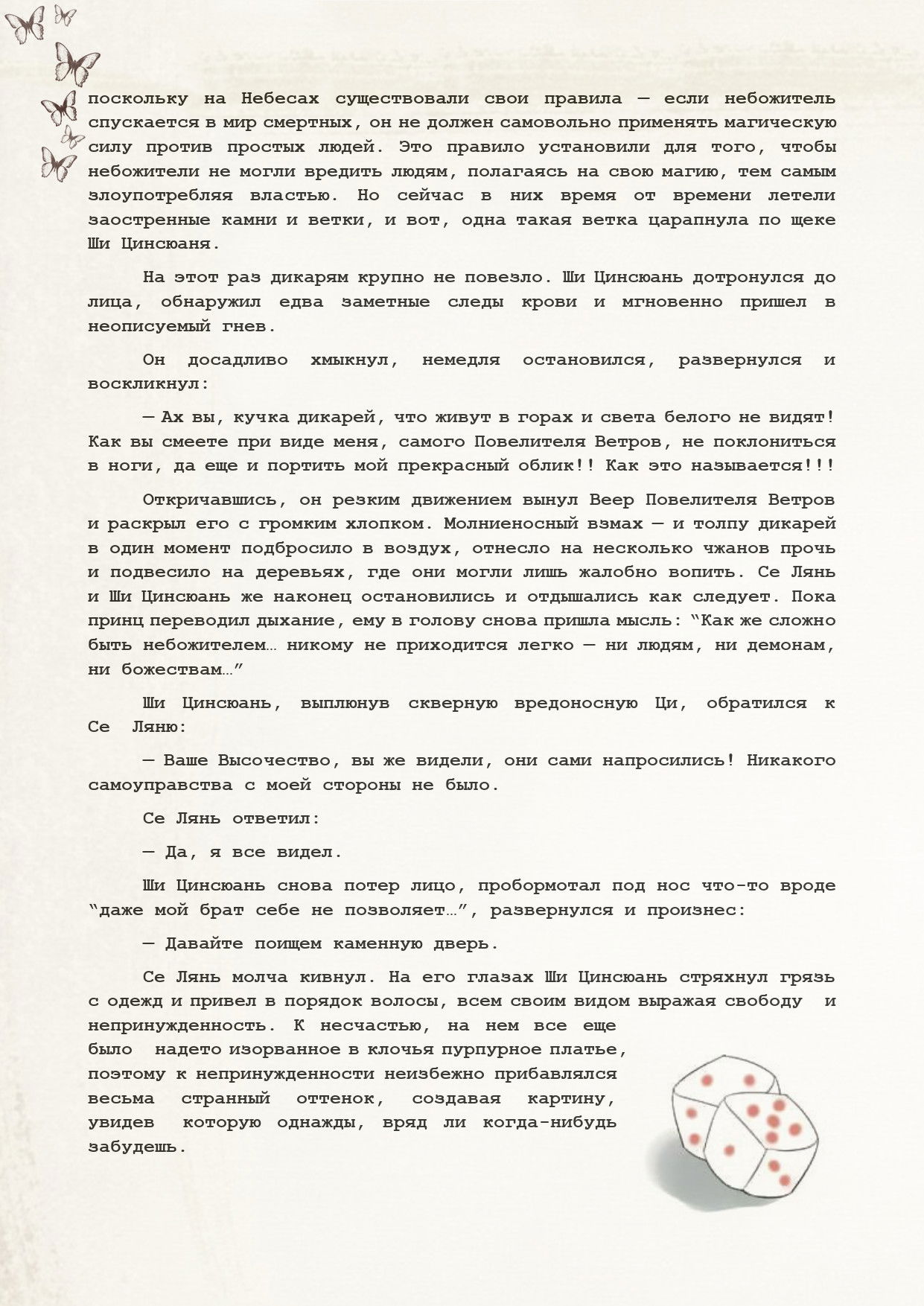 Манга Благословение небожителей (Новелла) - Глава 43 Страница 9