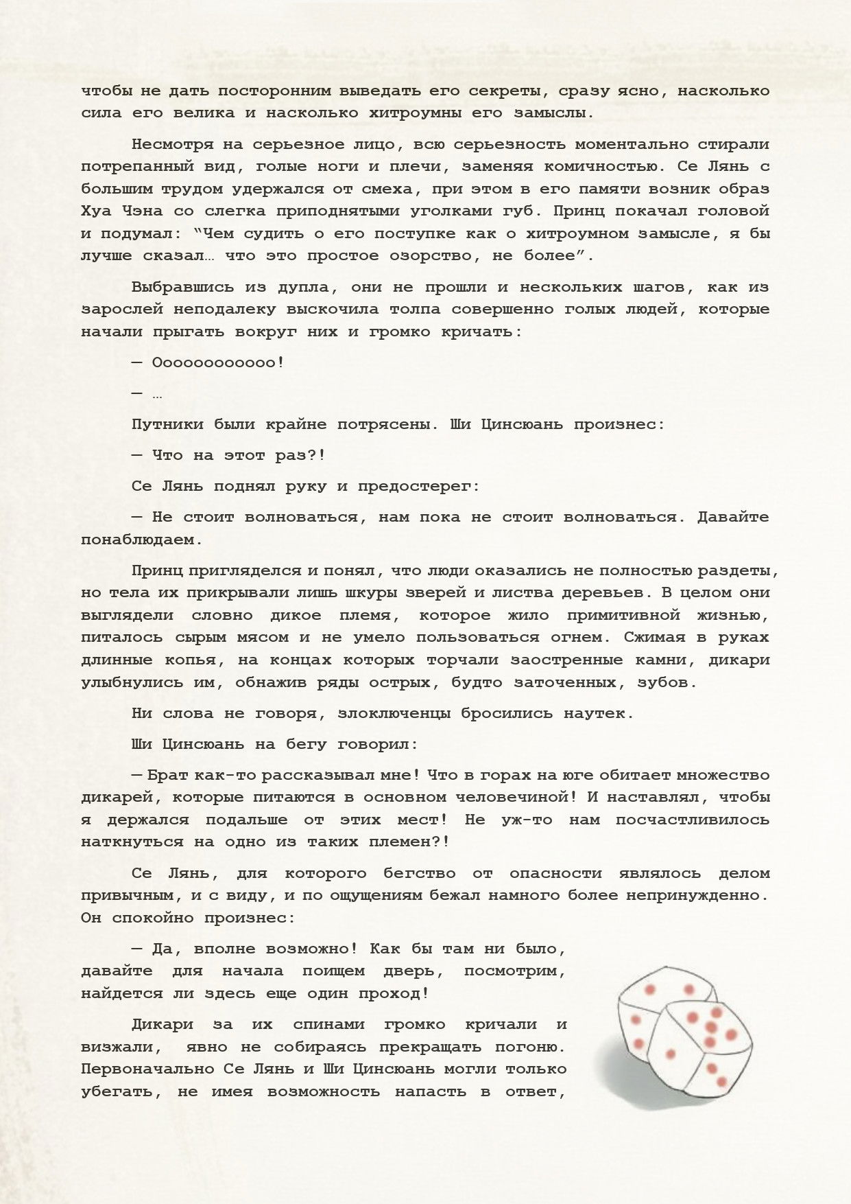 Манга Благословение небожителей (Новелла) - Глава 43 Страница 8