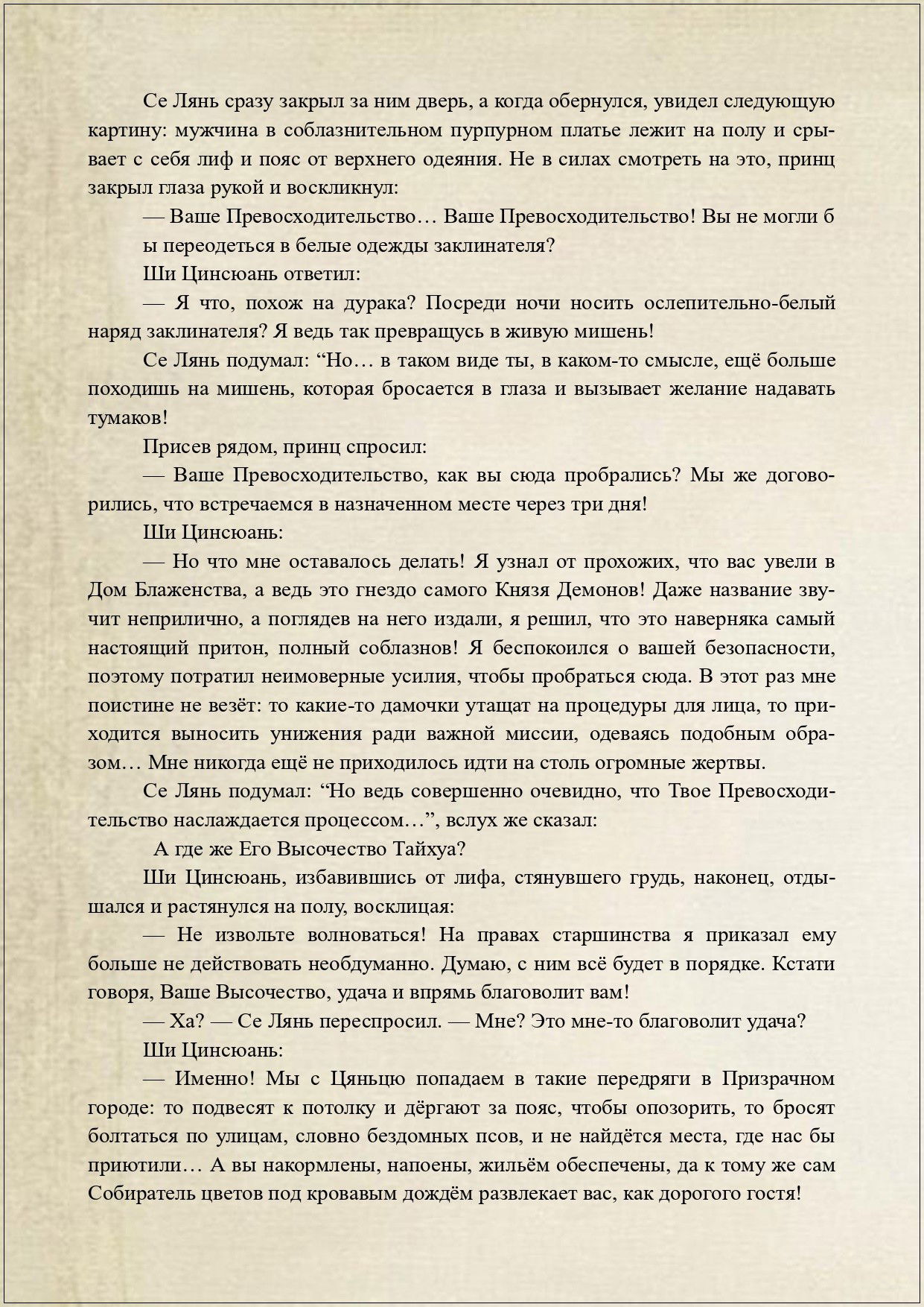 Манга Благословение небожителей (Новелла) - Глава 42 Страница 8