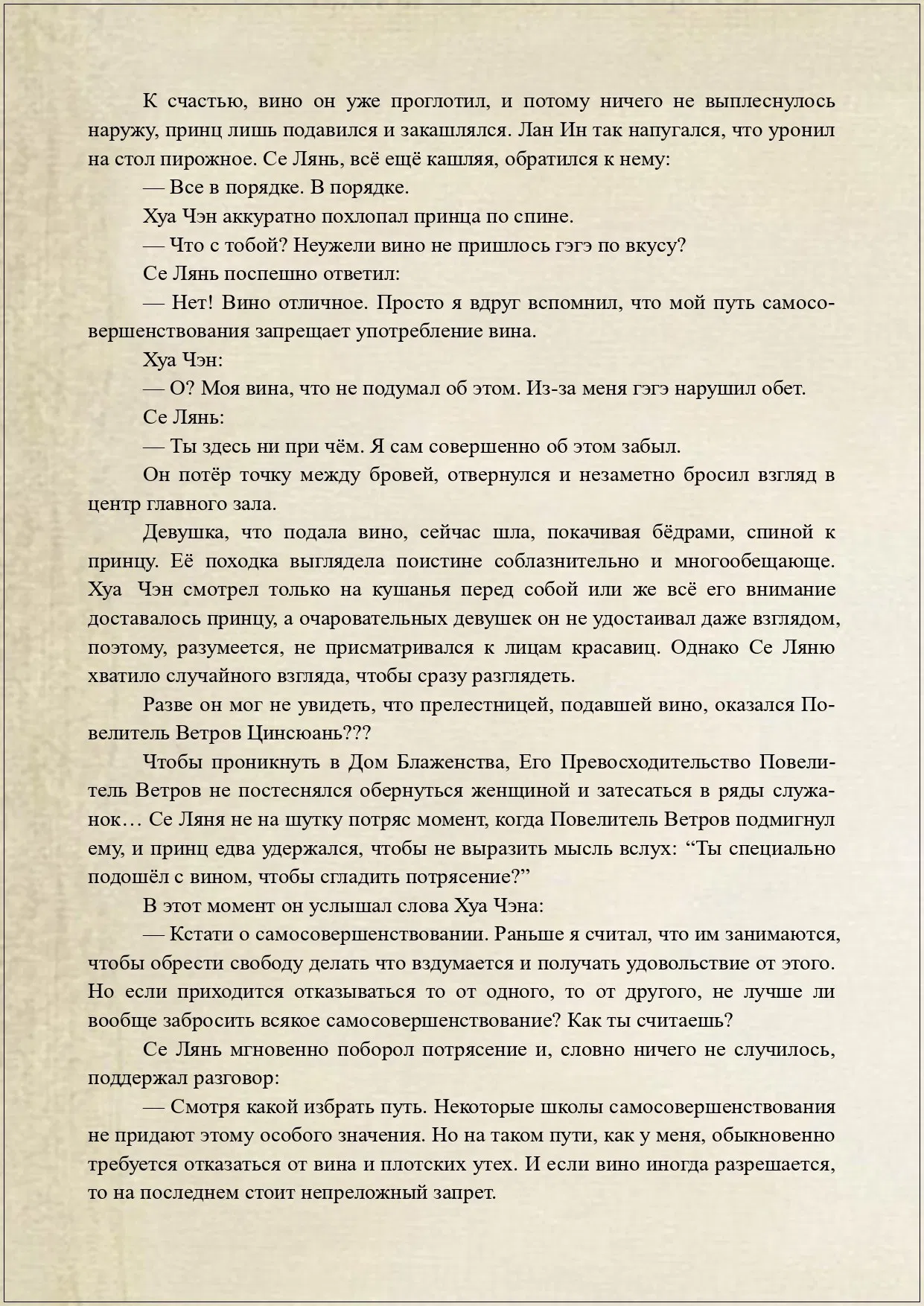 Манга Благословение небожителей (Новелла) - Глава 42 Страница 5