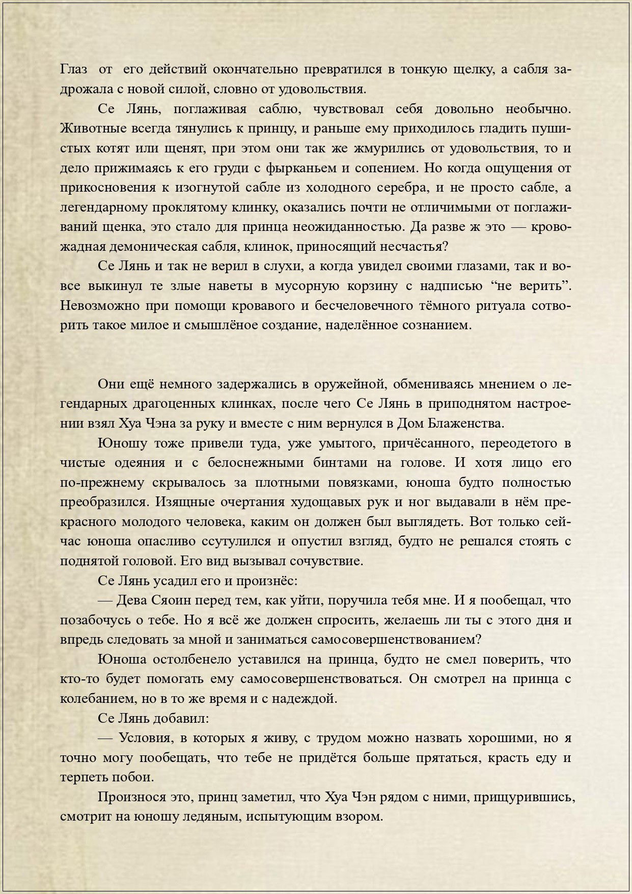 Манга Благословение небожителей (Новелла) - Глава 42 Страница 3