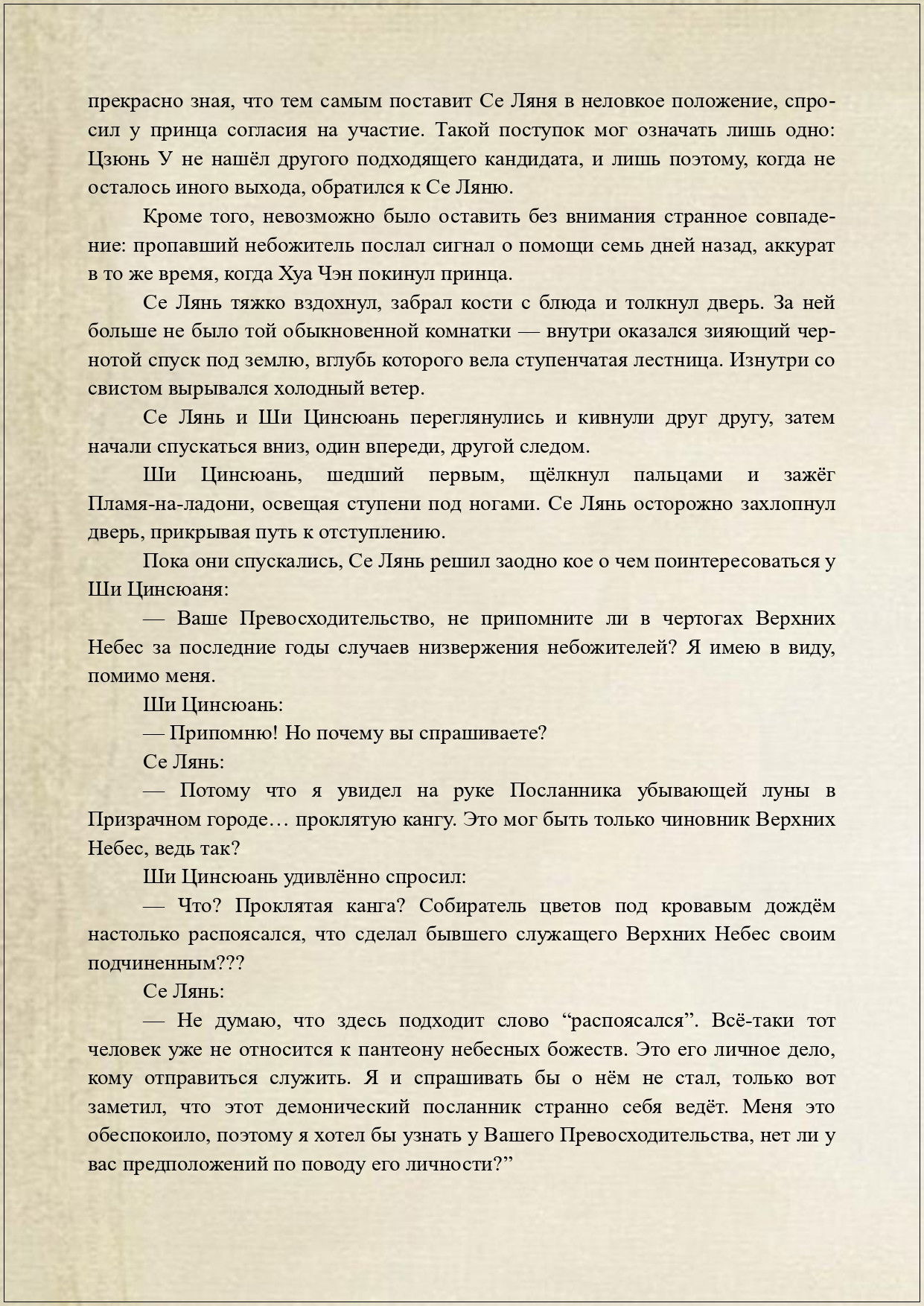 Манга Благословение небожителей (Новелла) - Глава 42 Страница 10