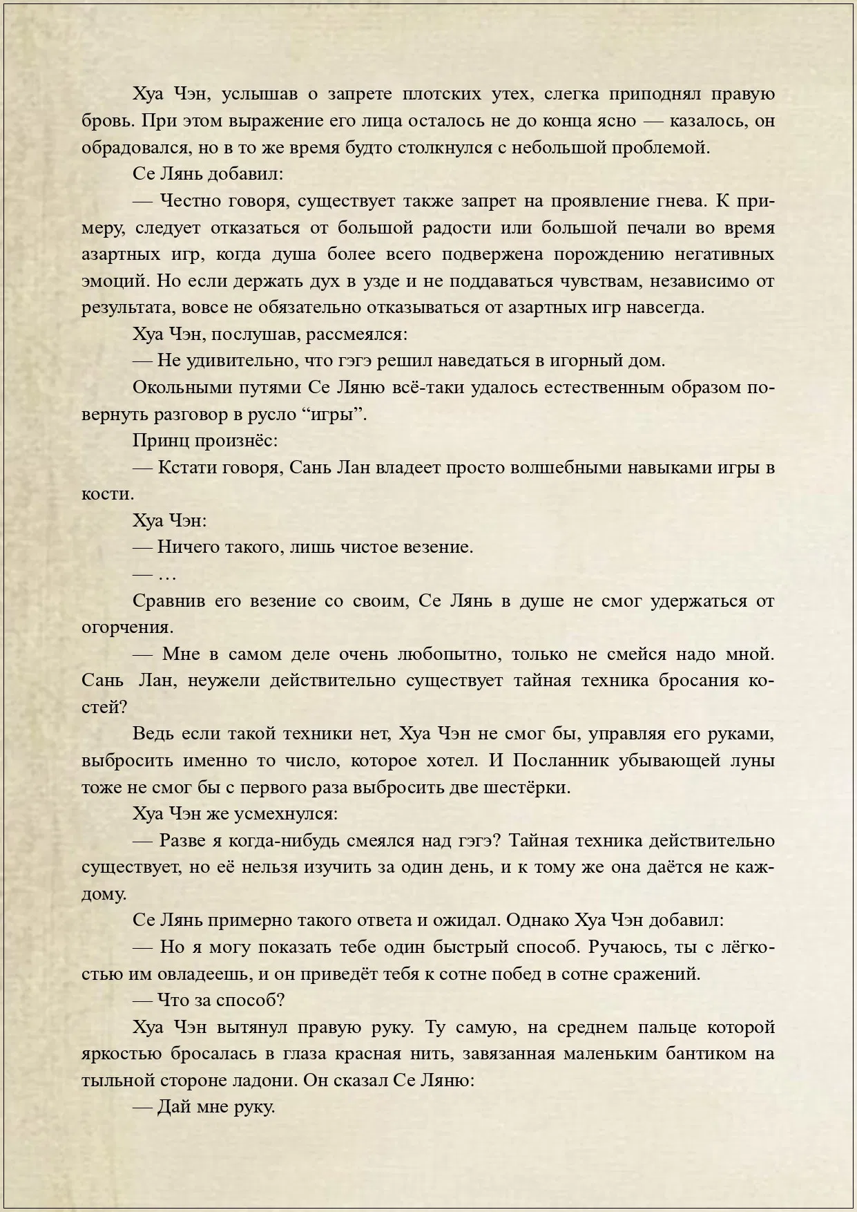 Манга Благословение небожителей (Новелла) - Глава 42 Страница 6