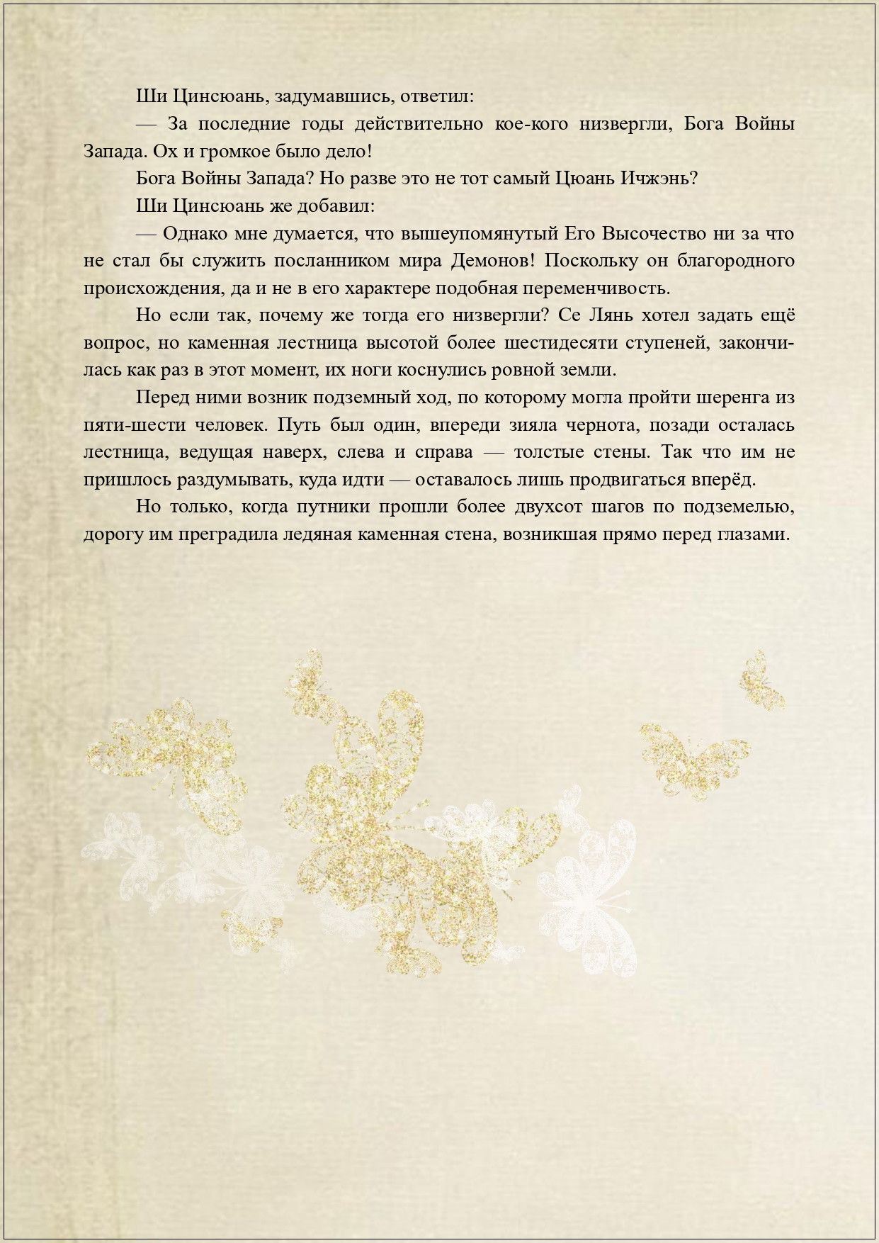 Манга Благословение небожителей (Новелла) - Глава 42 Страница 11