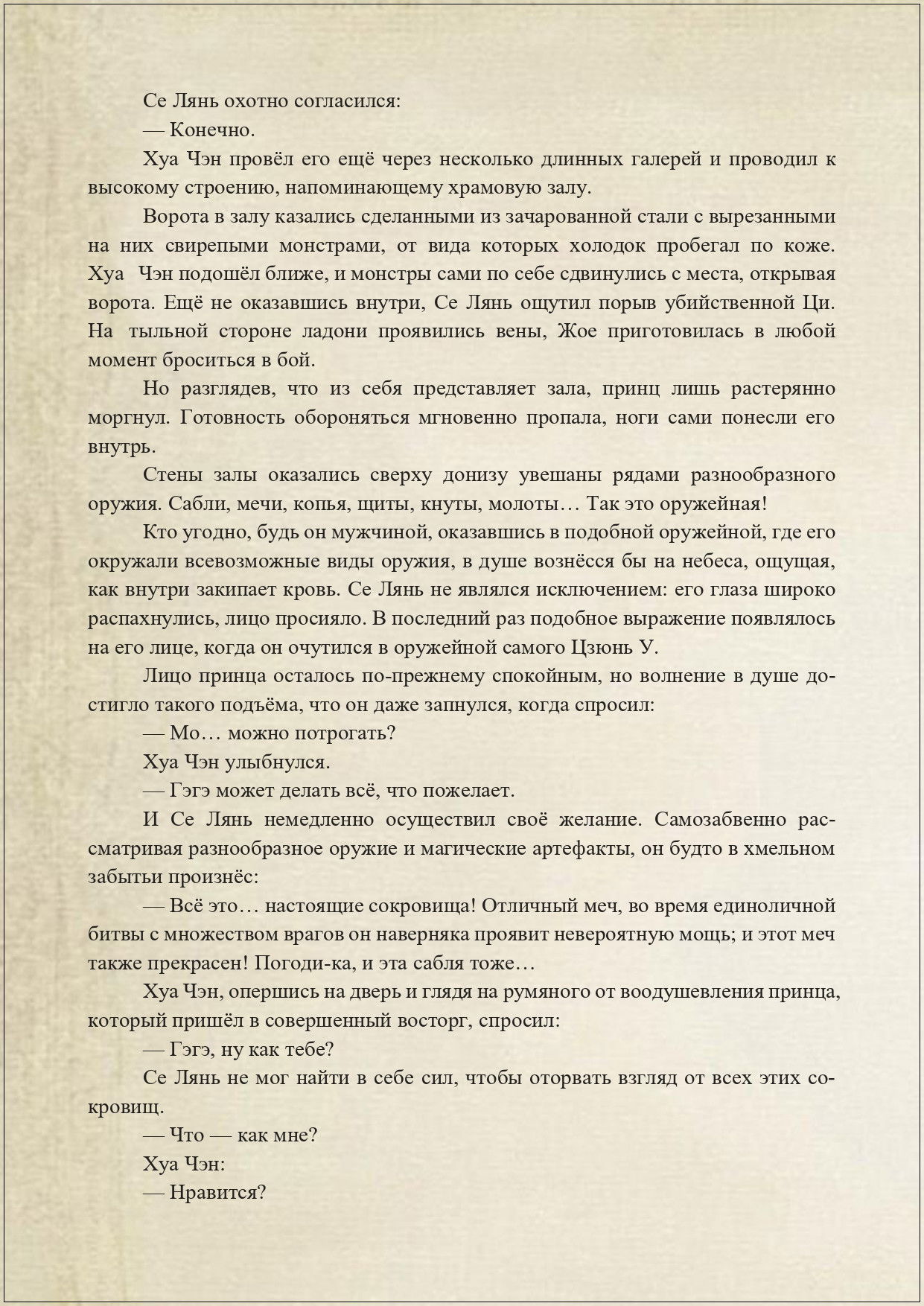 Манга Благословение небожителей (Новелла) - Глава 41 Страница 7