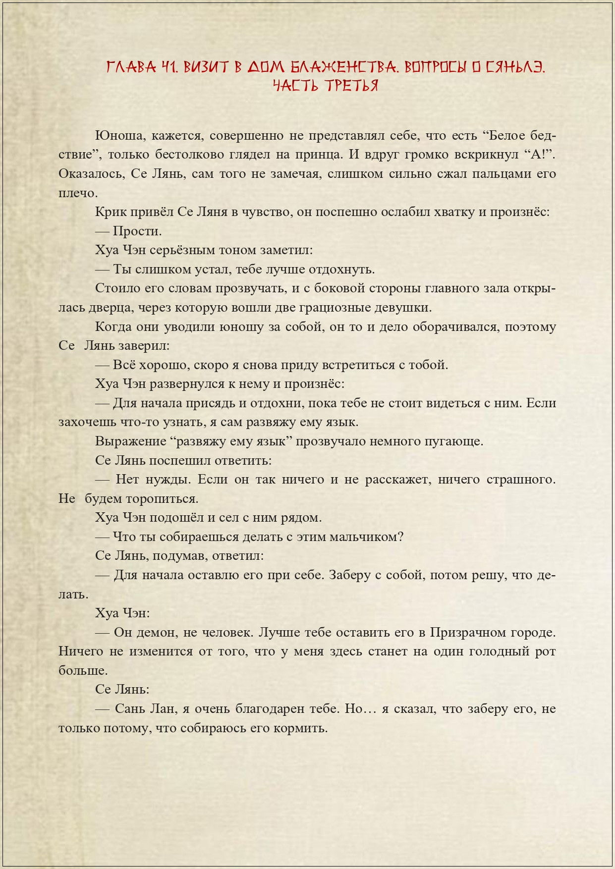 Манга Благословение небожителей (Новелла) - Глава 41 Страница 2