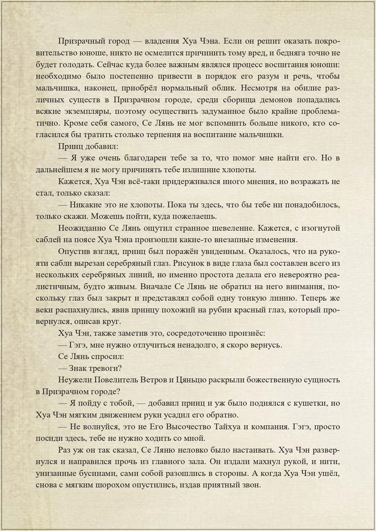 Манга Благословение небожителей (Новелла) - Глава 41 Страница 3