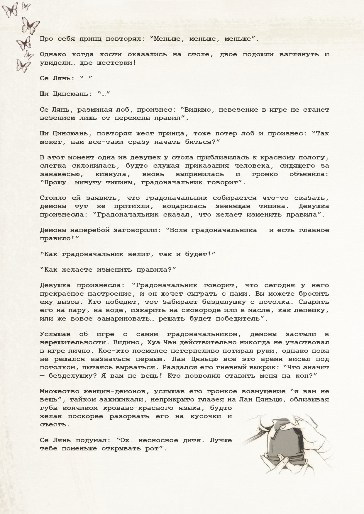 Манга Благословение небожителей (Новелла) - Глава 36 Страница 10