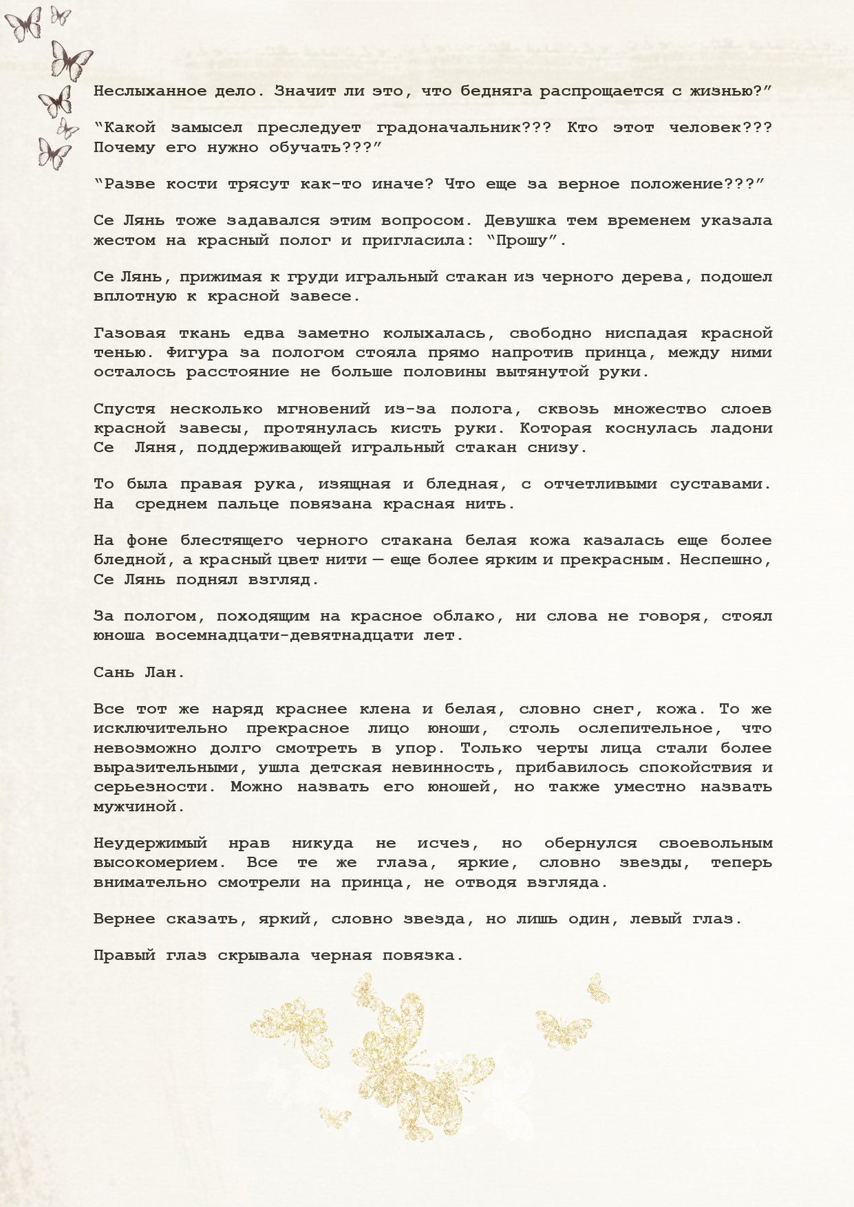 Манга Благословение небожителей (Новелла) - Глава 36 Страница 12