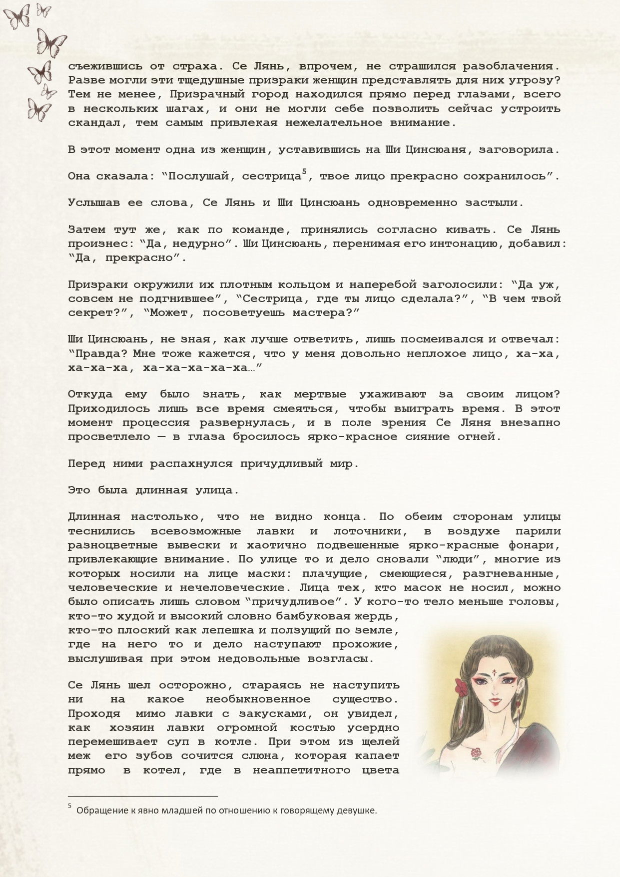 Манга Благословение небожителей (Новелла) - Глава 35 Страница 8
