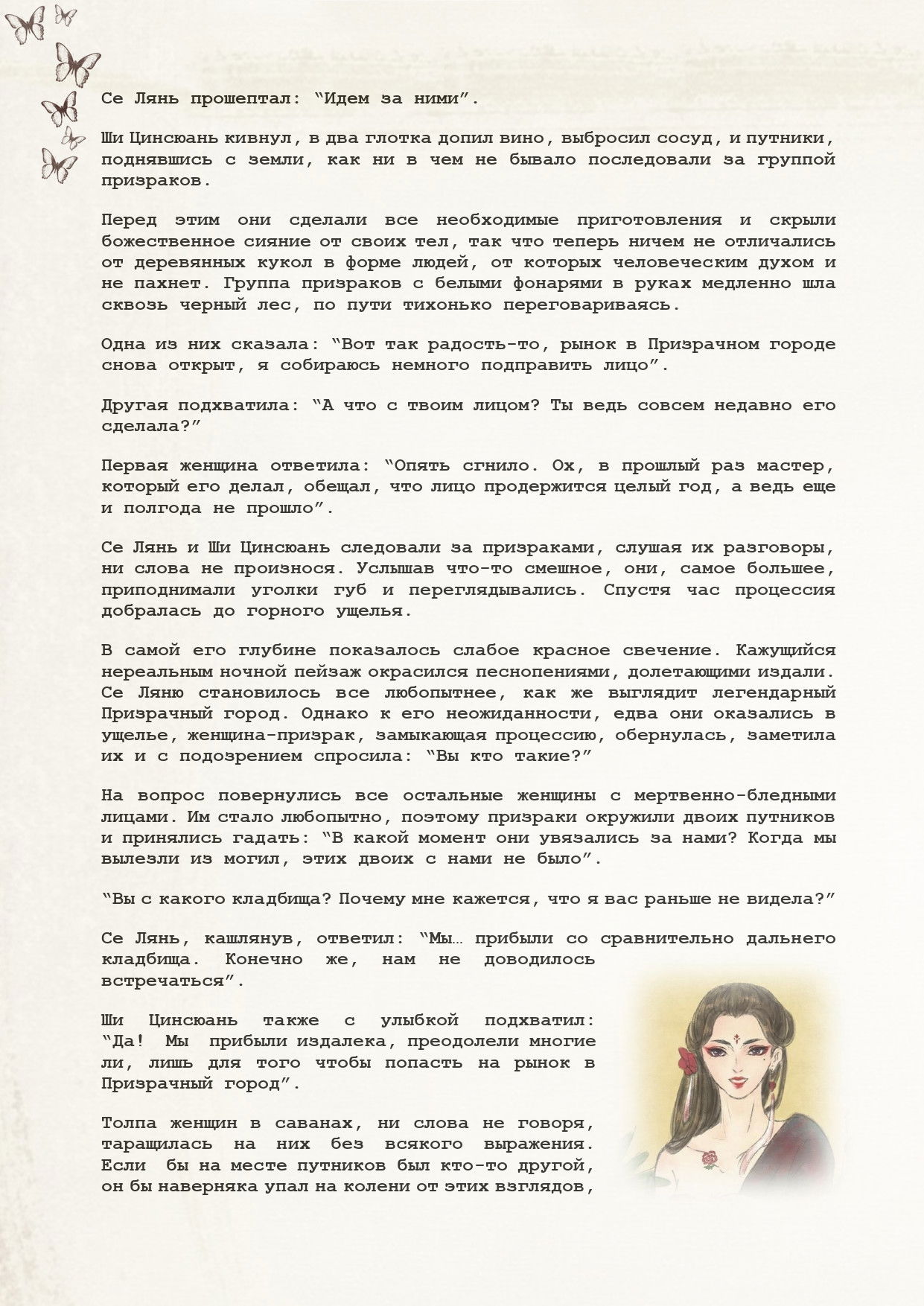 Манга Благословение небожителей (Новелла) - Глава 35 Страница 7