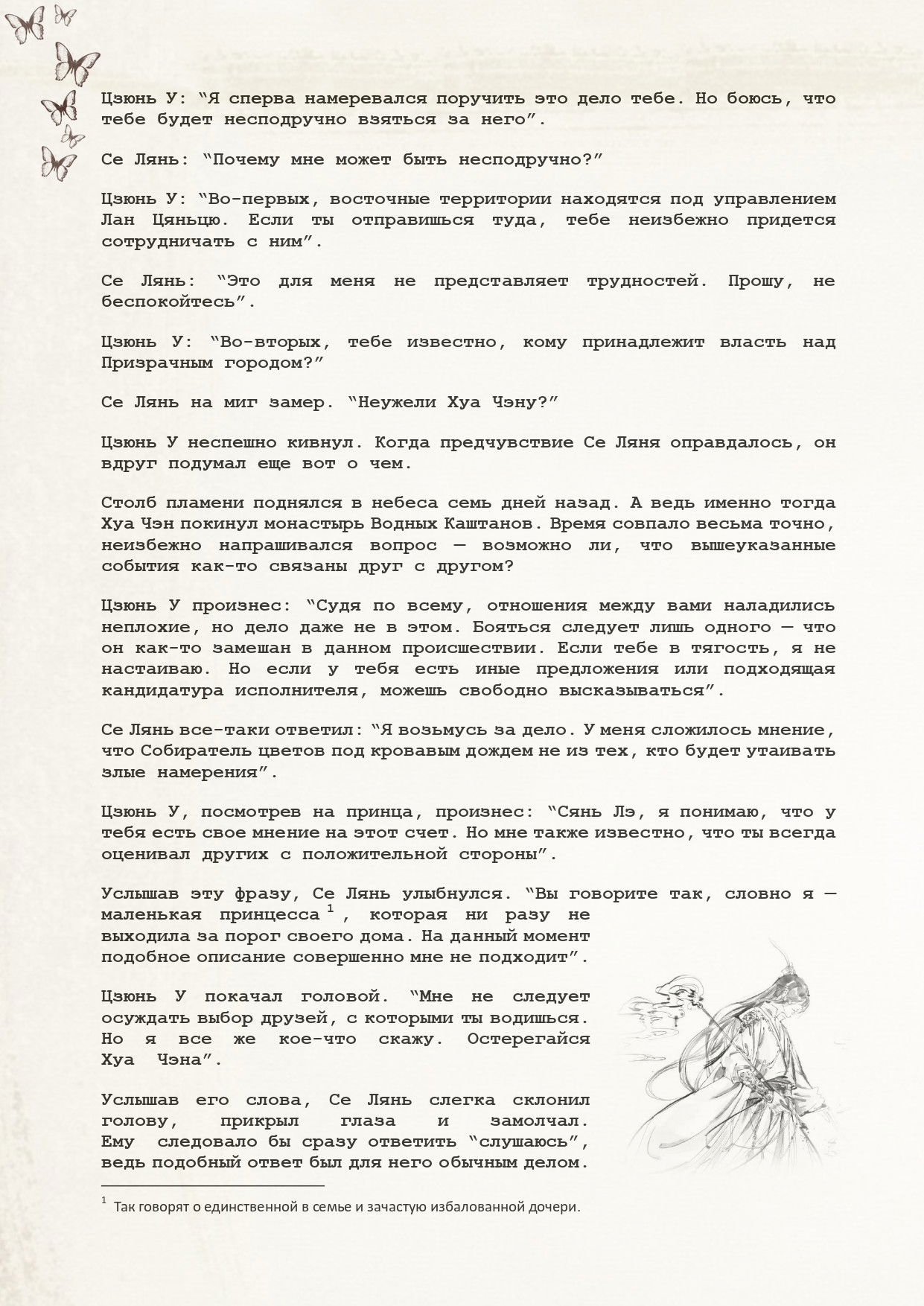 Манга Благословение небожителей (Новелла) - Глава 34 Страница 6