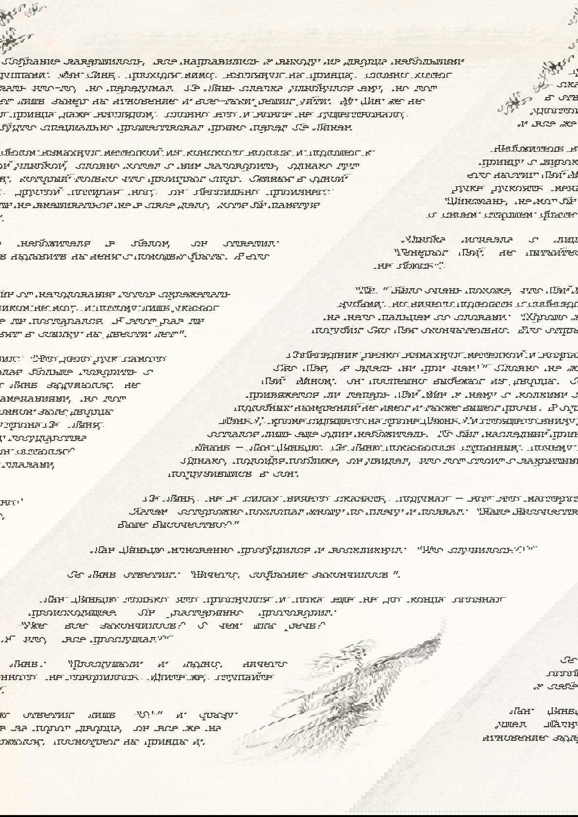 Манга Благословение небожителей (Новелла) - Глава 33 Страница 9