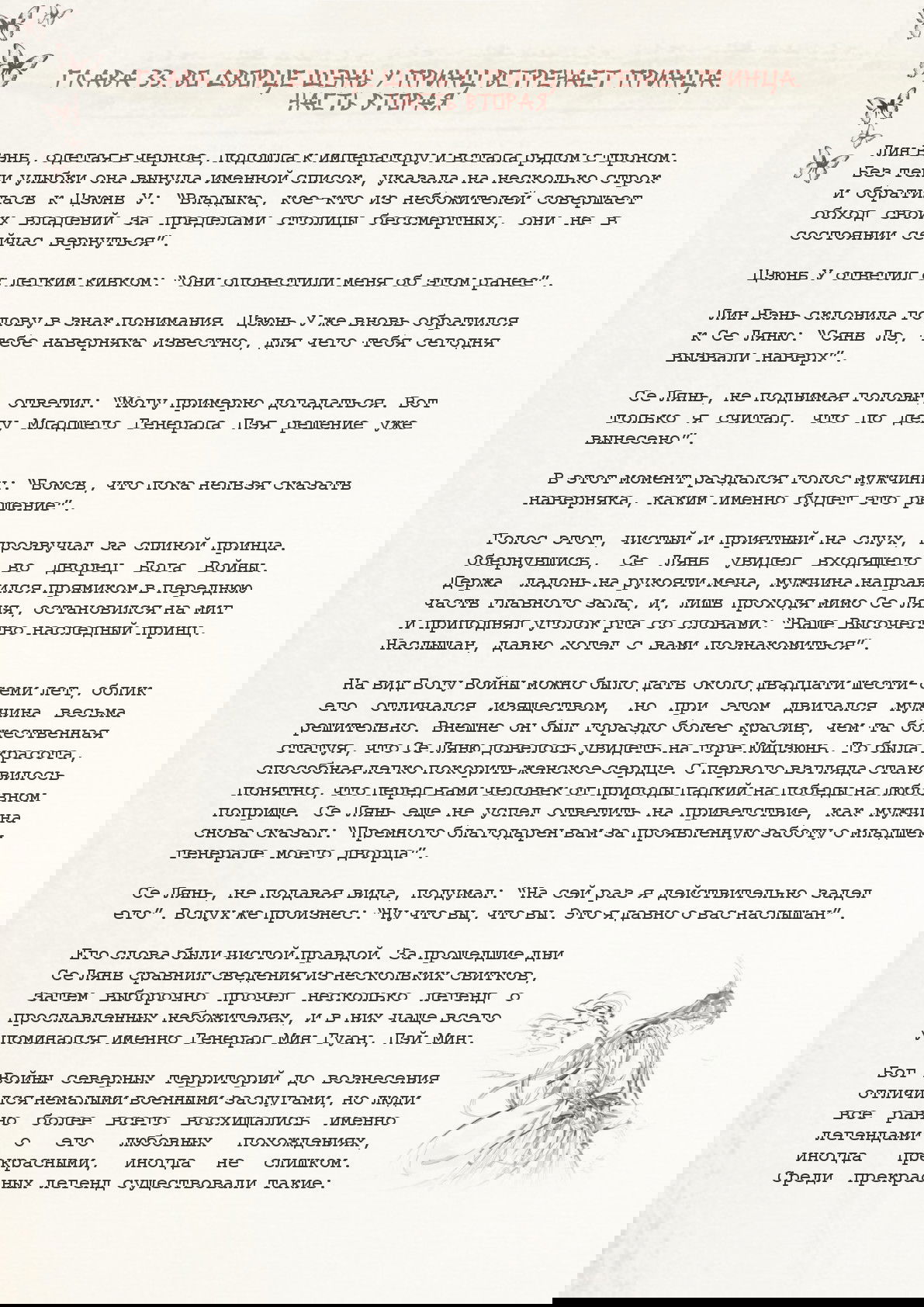 Манга Благословение небожителей (Новелла) - Глава 33 Страница 2