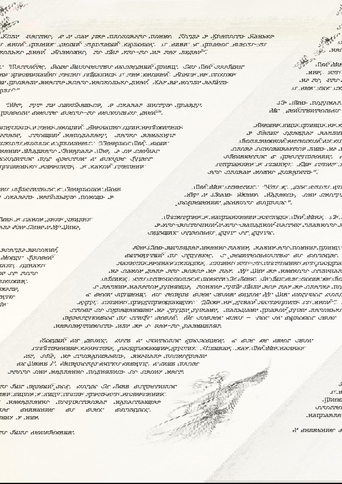 Манга Благословение небожителей (Новелла) - Глава 33 Страница 5