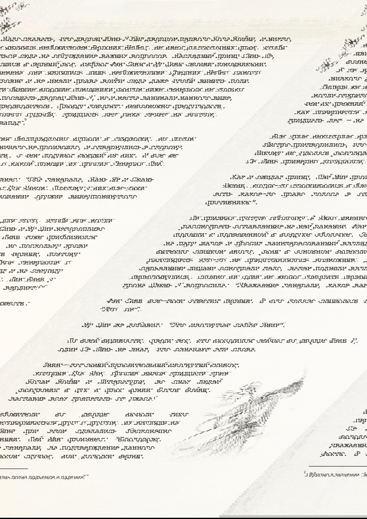 Манга Благословение небожителей (Новелла) - Глава 33 Страница 6