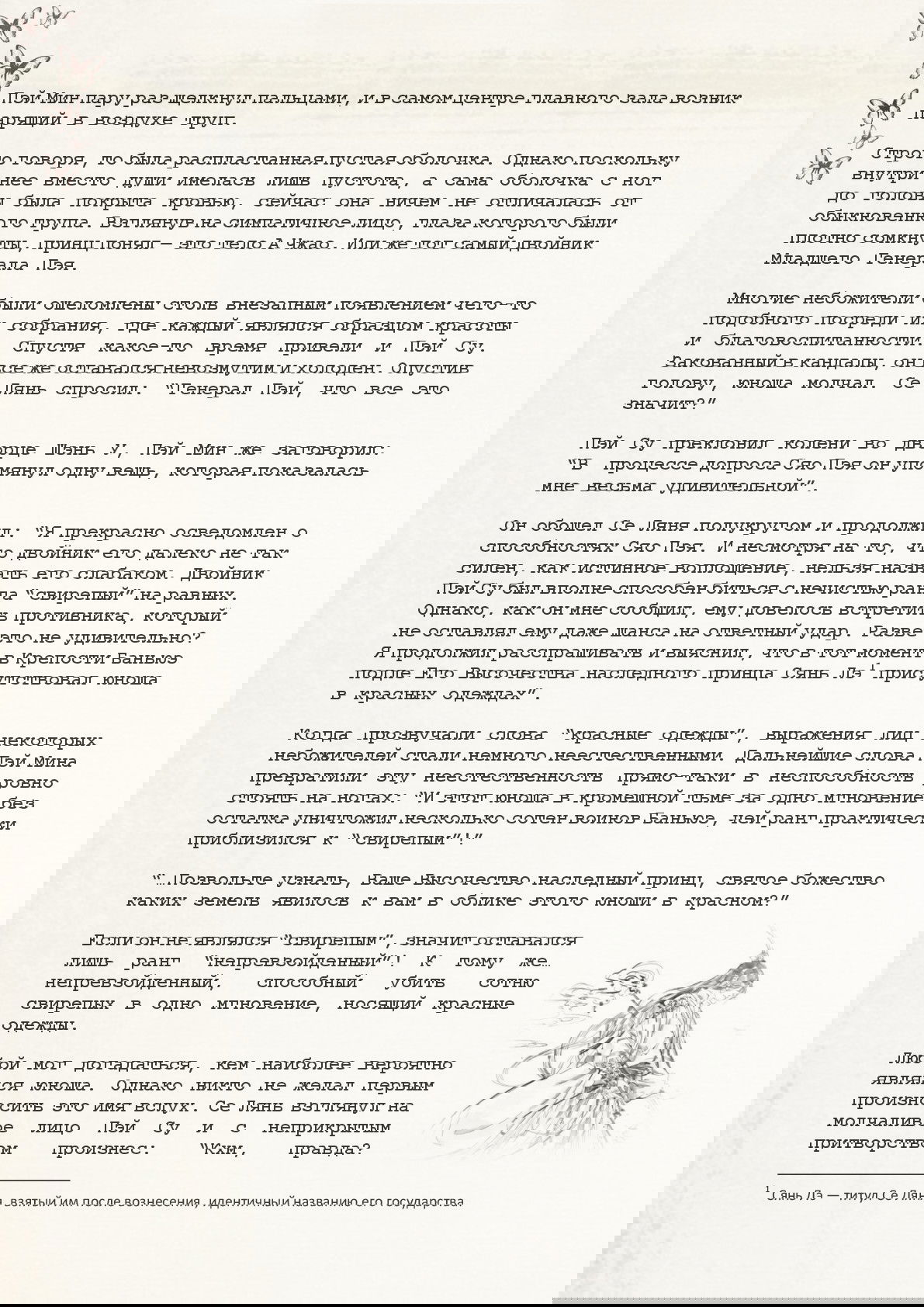 Манга Благословение небожителей (Новелла) - Глава 33 Страница 4