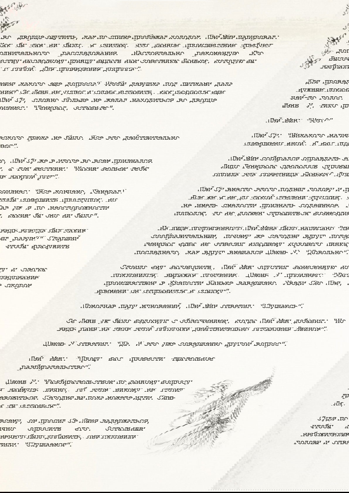 Манга Благословение небожителей (Новелла) - Глава 33 Страница 8
