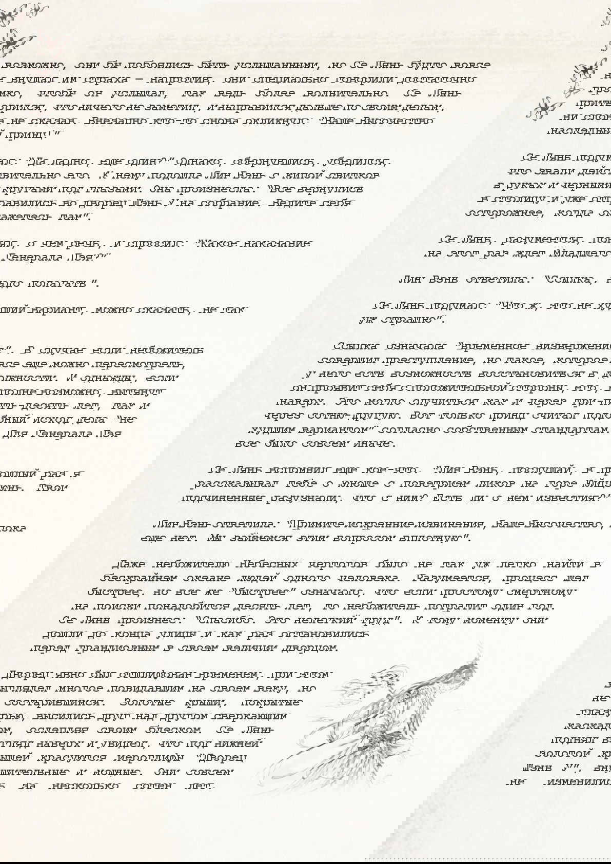 Манга Благословение небожителей (Новелла) - Глава 32 Страница 6