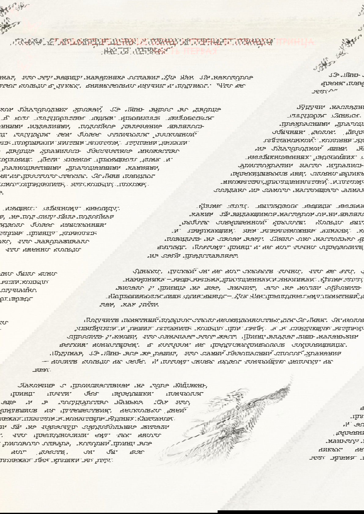Манга Благословение небожителей (Новелла) - Глава 32 Страница 2
