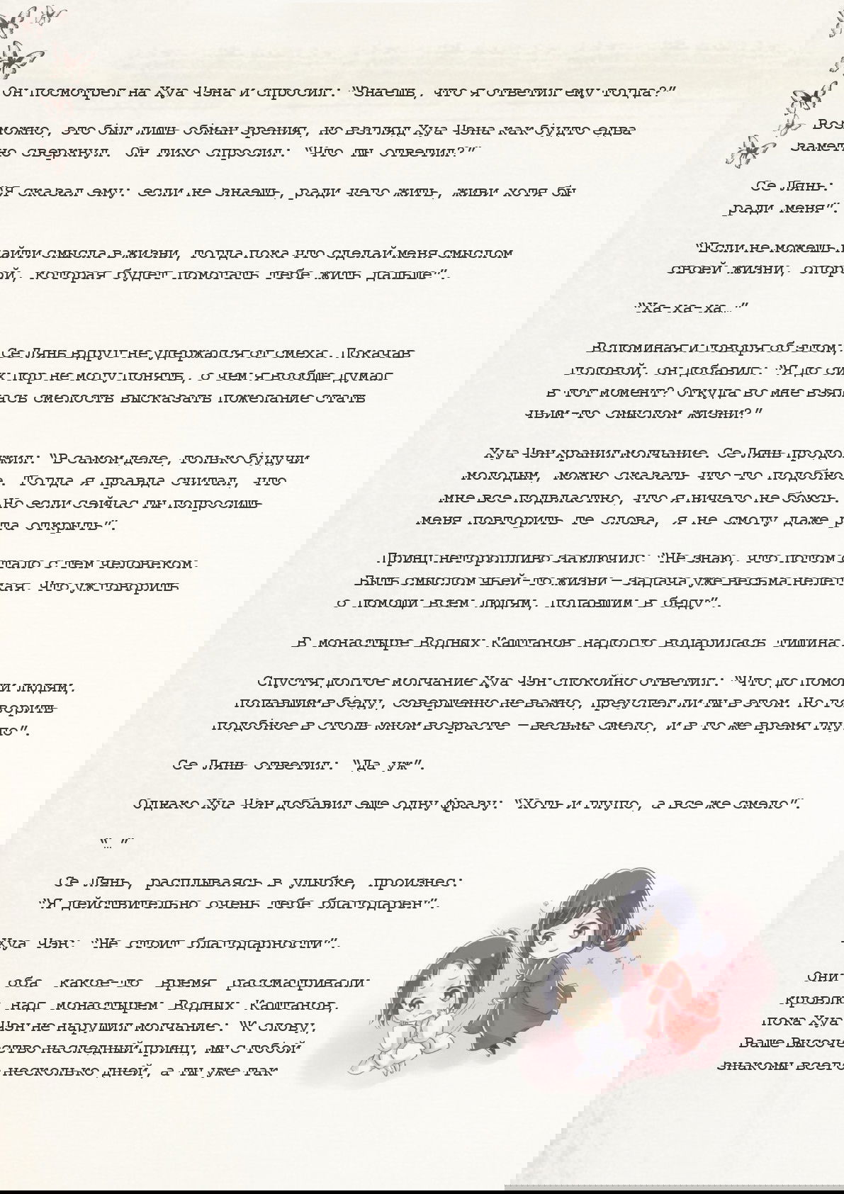 Манга Благословение небожителей (Новелла) - Глава 31 Страница 6