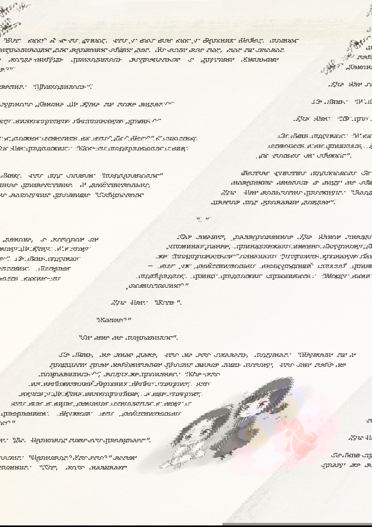 Манга Благословение небожителей (Новелла) - Глава 31 Страница 3
