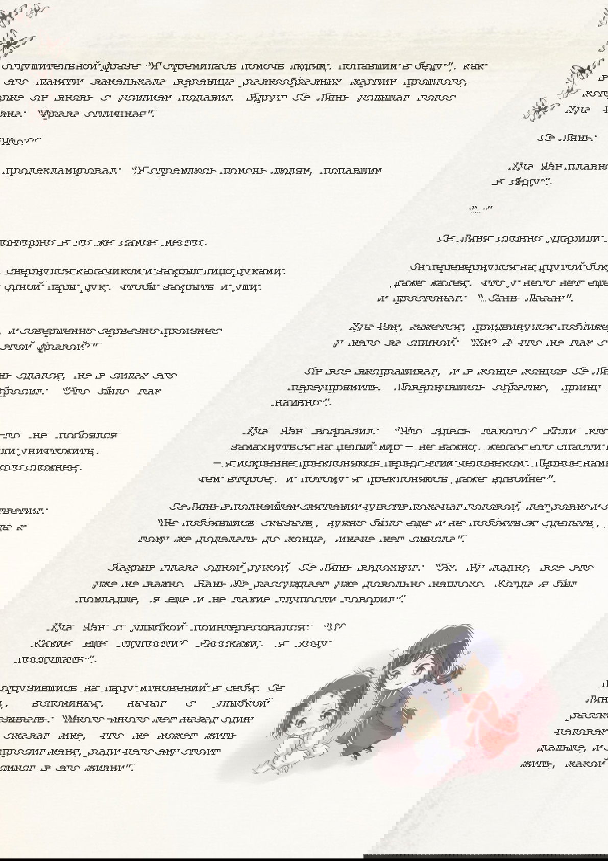 Манга Благословение небожителей (Новелла) - Глава 31 Страница 5