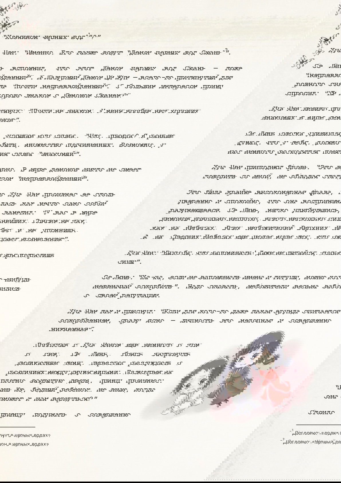 Манга Благословение небожителей (Новелла) - Глава 31 Страница 4