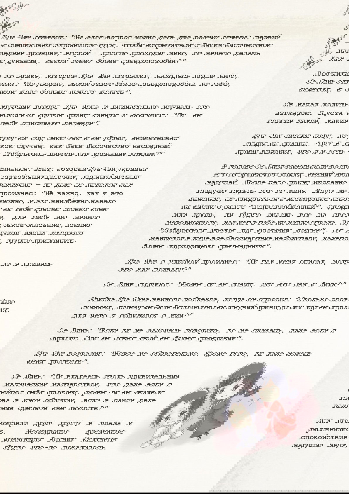 Манга Благословение небожителей (Новелла) - Глава 30 Страница 3