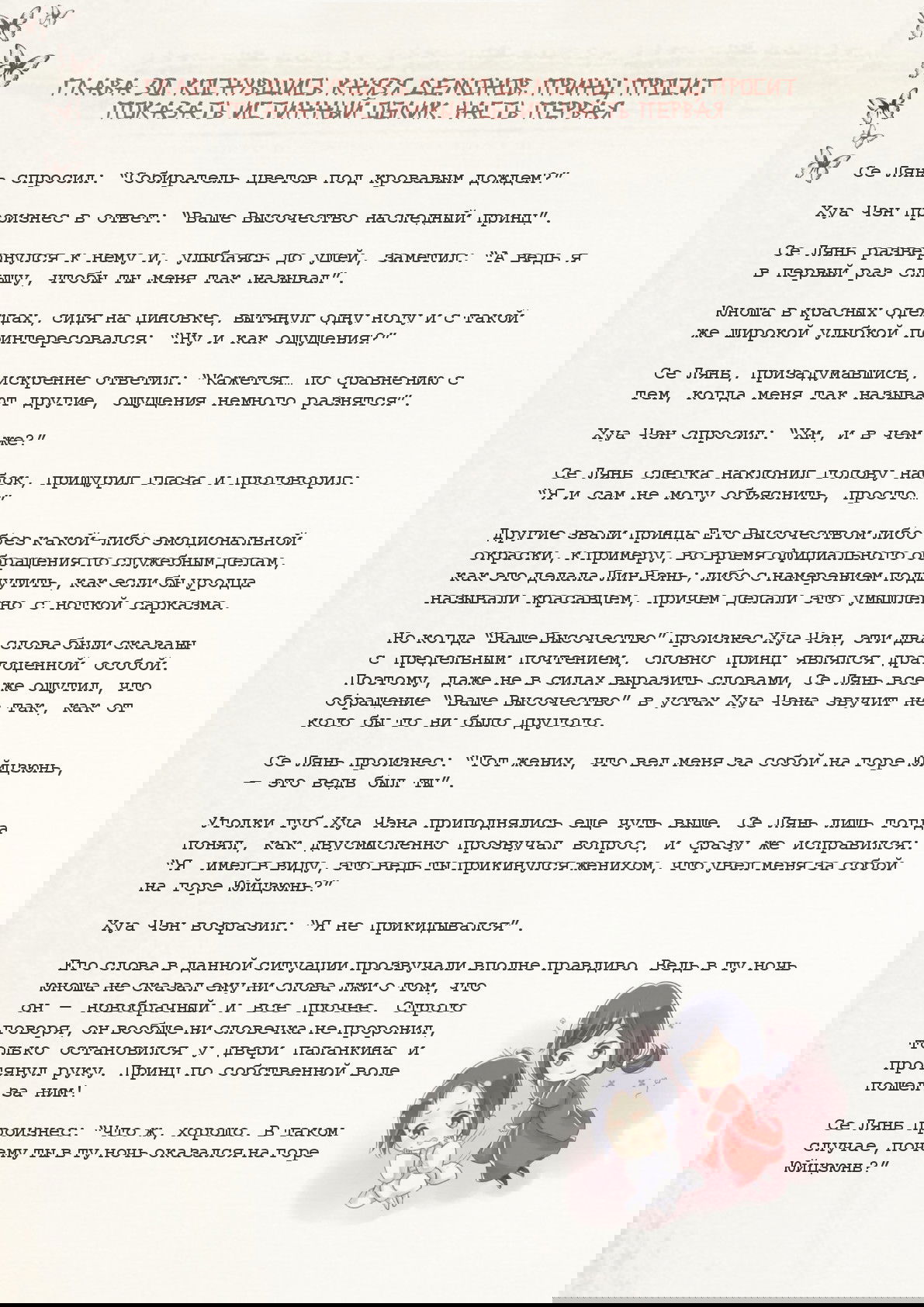 Манга Благословение небожителей (Новелла) - Глава 30 Страница 2