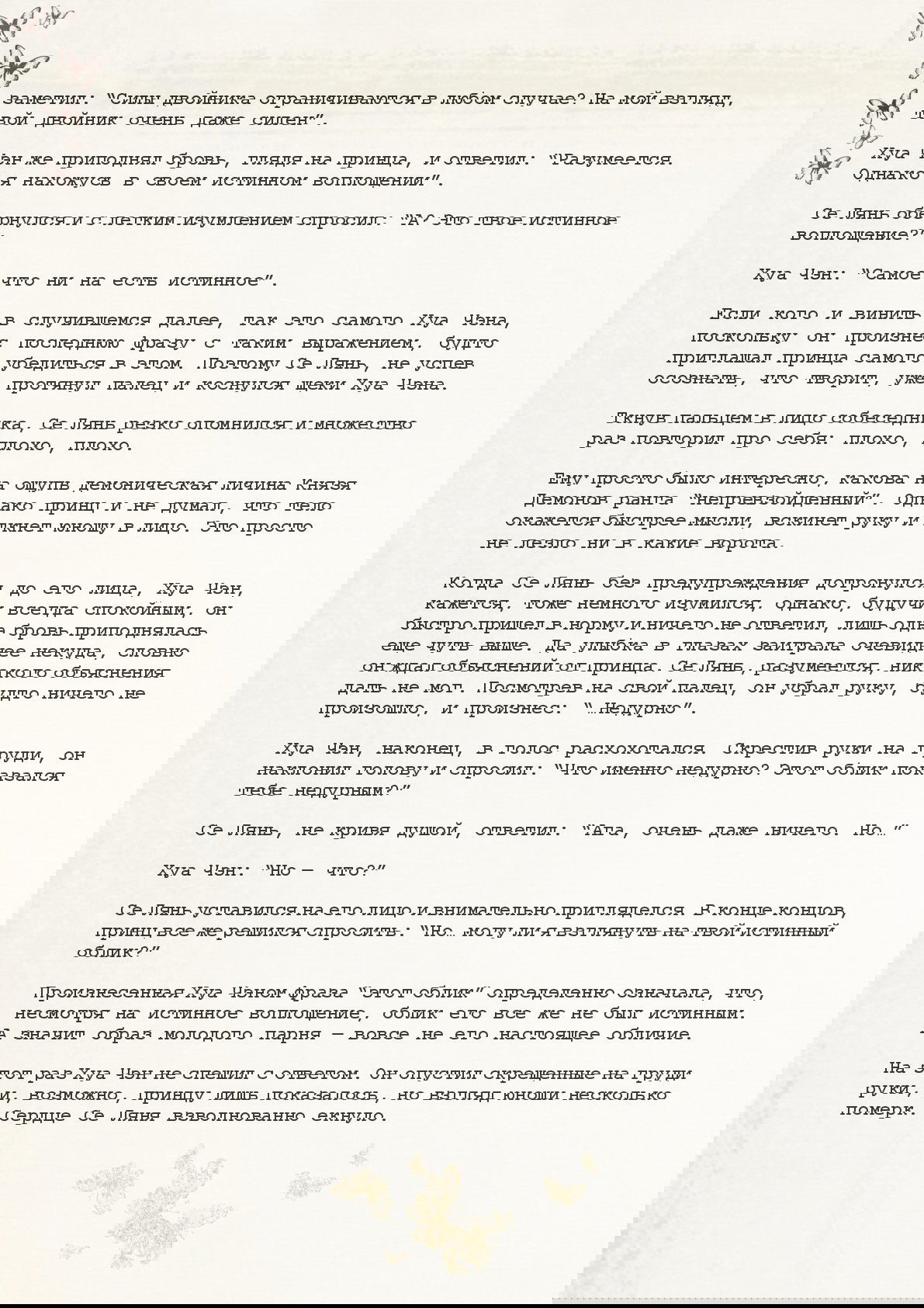 Манга Благословение небожителей (Новелла) - Глава 30 Страница 9