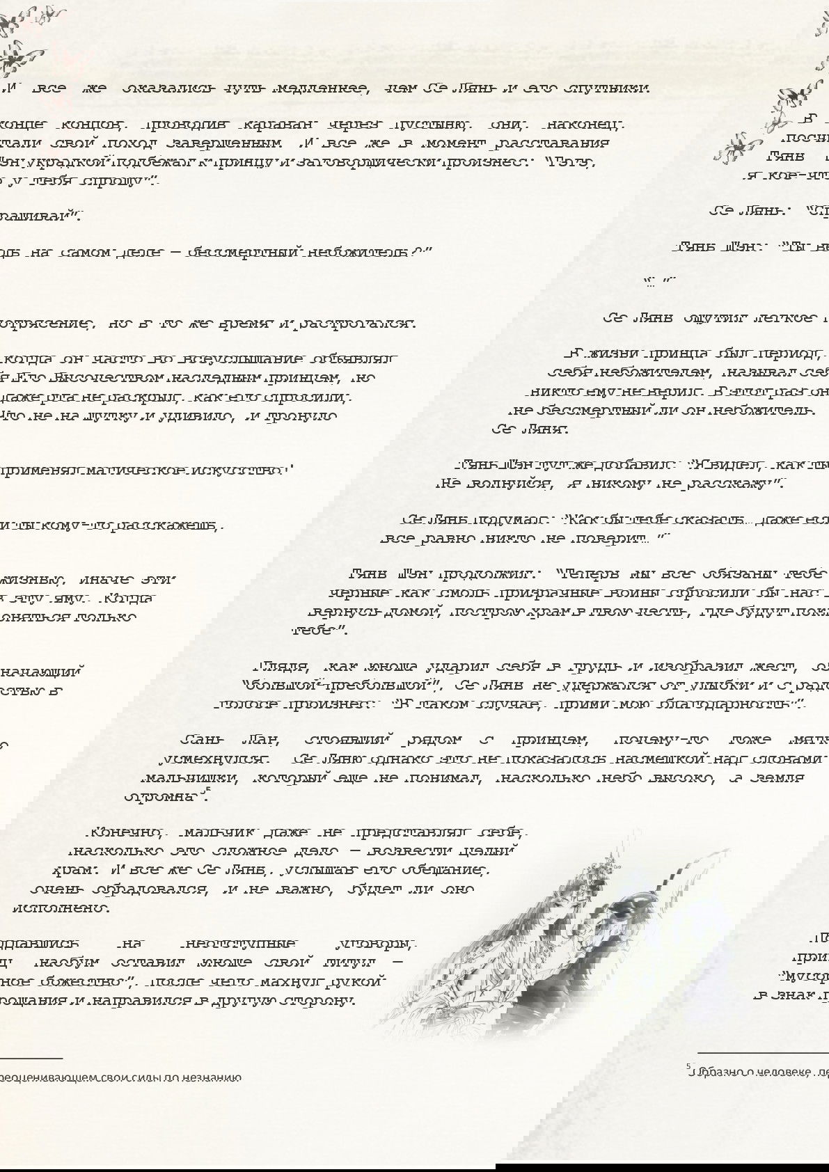 Манга Благословение небожителей (Новелла) - Глава 29 Страница 20