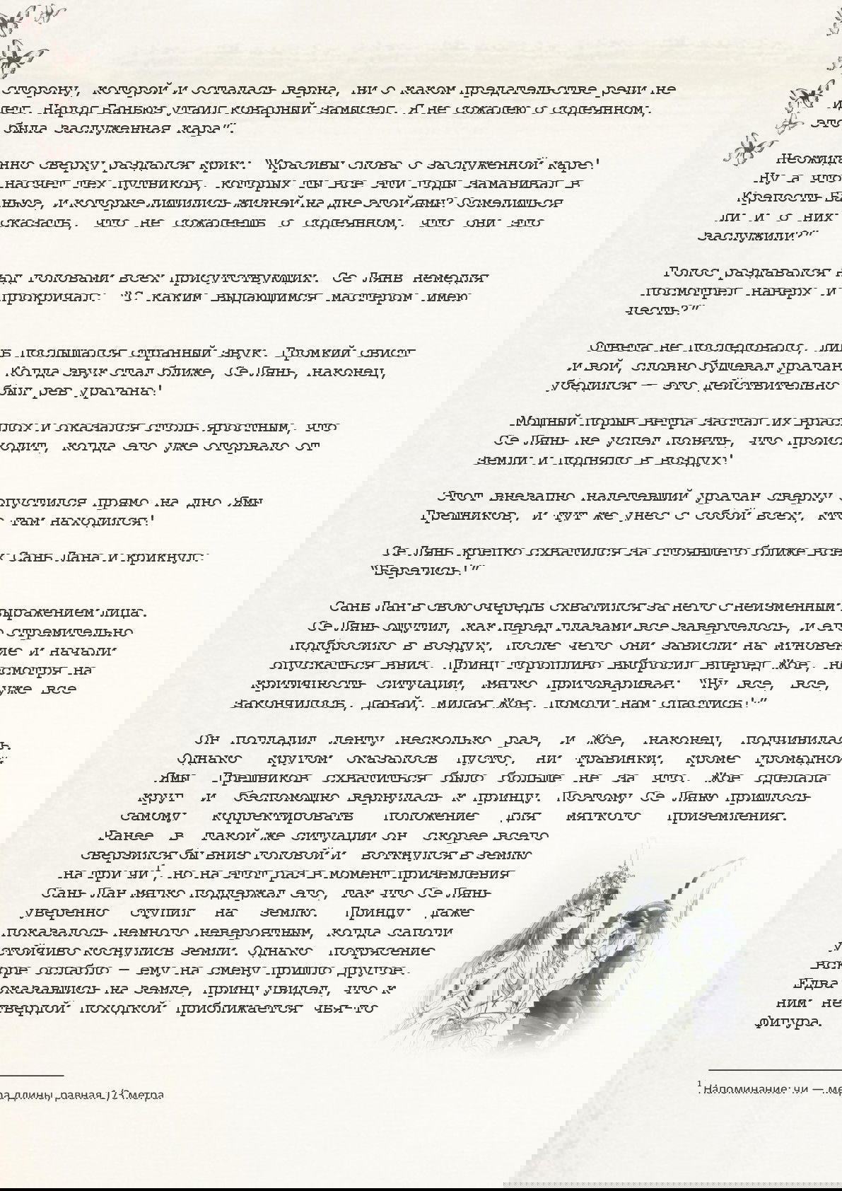 Манга Благословение небожителей (Новелла) - Глава 29 Страница 11