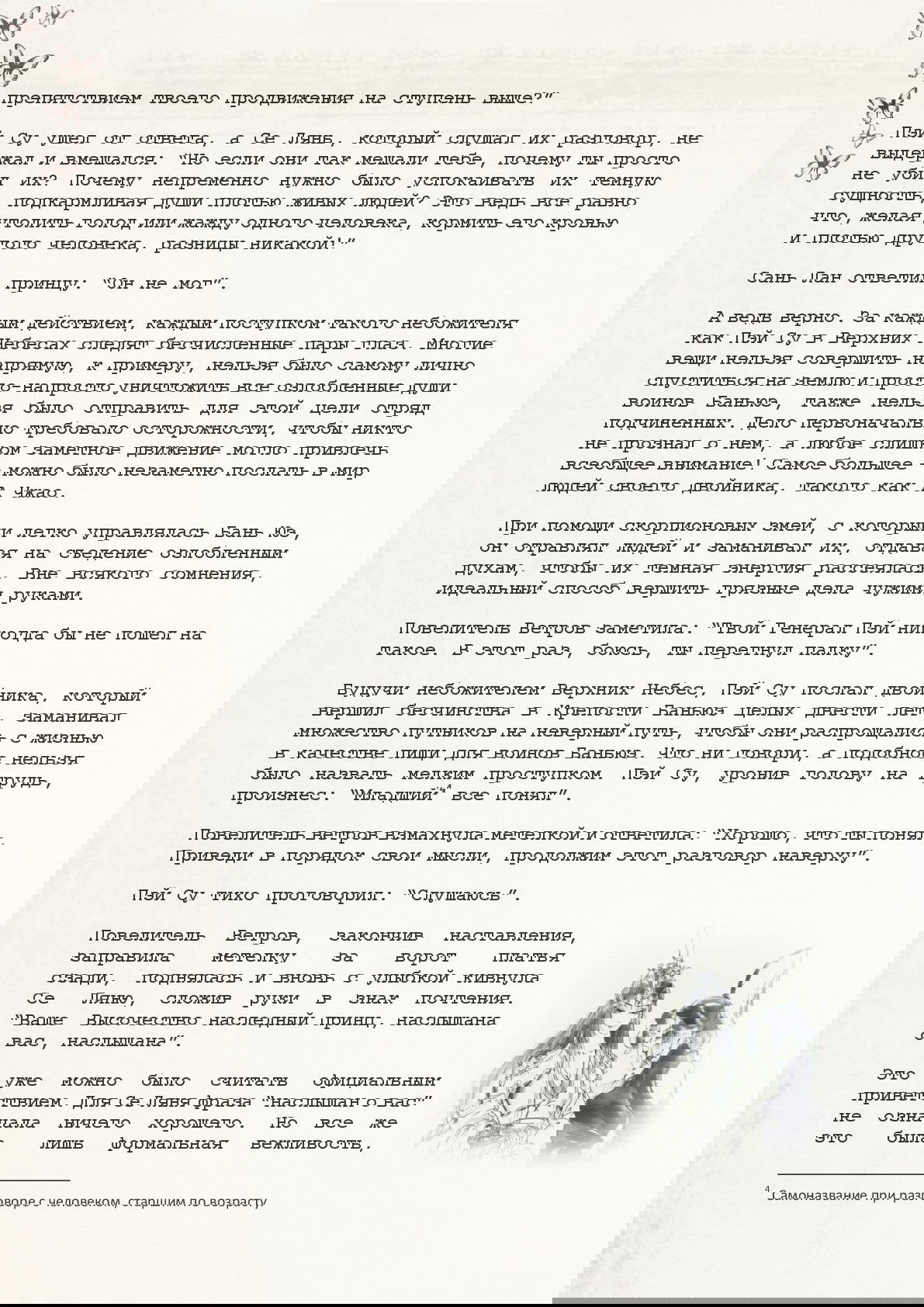 Манга Благословение небожителей (Новелла) - Глава 29 Страница 14