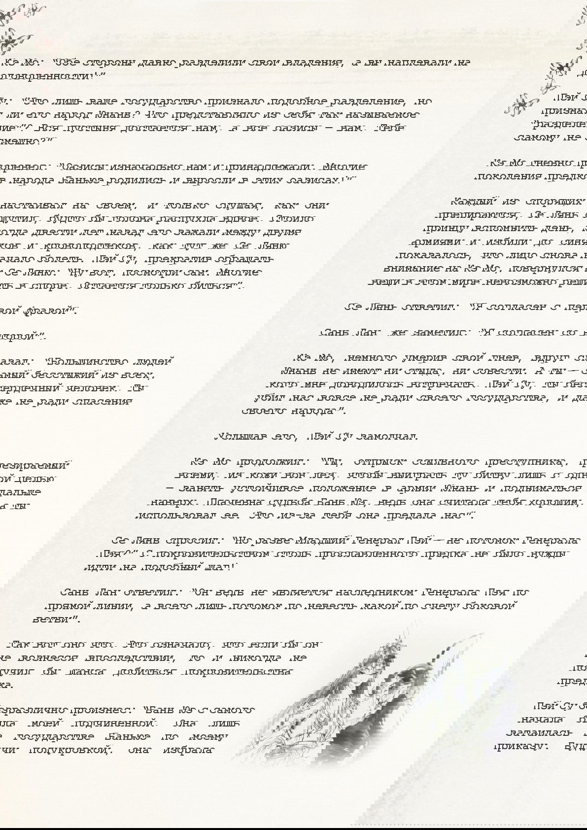 Манга Благословение небожителей (Новелла) - Глава 29 Страница 10