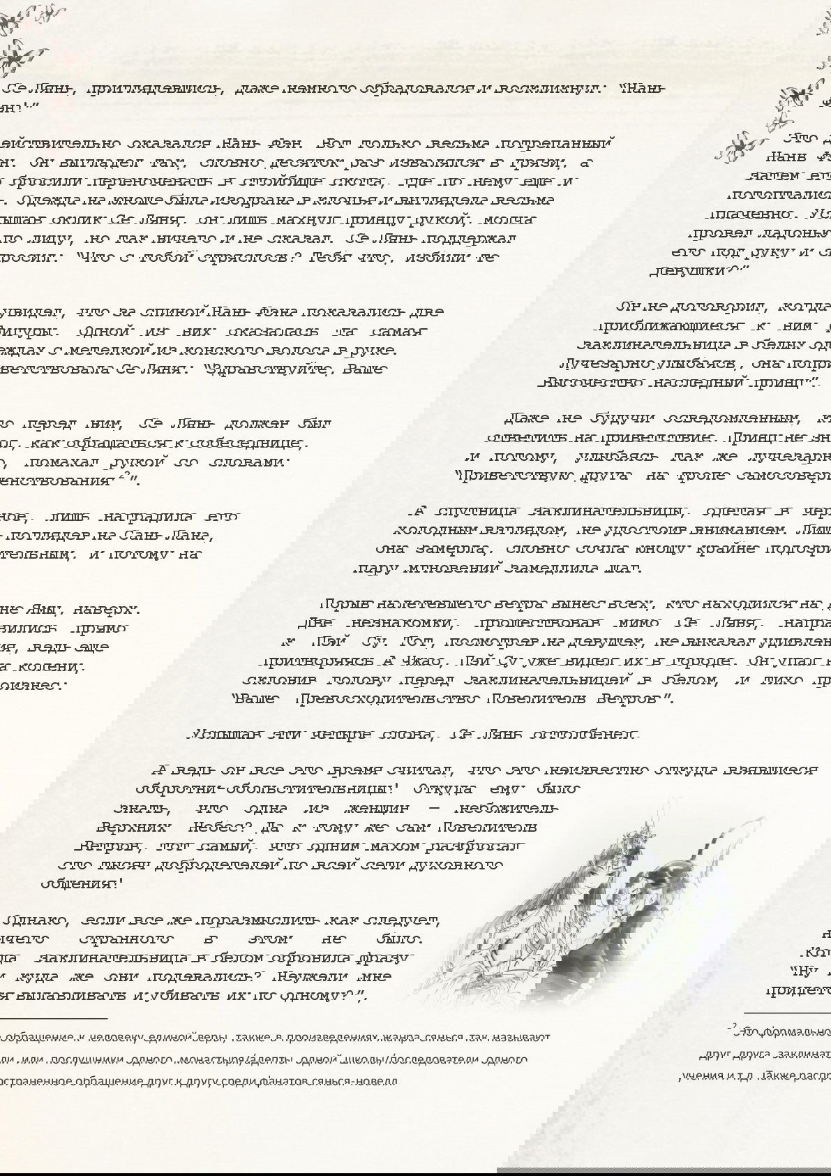 Манга Благословение небожителей (Новелла) - Глава 29 Страница 12