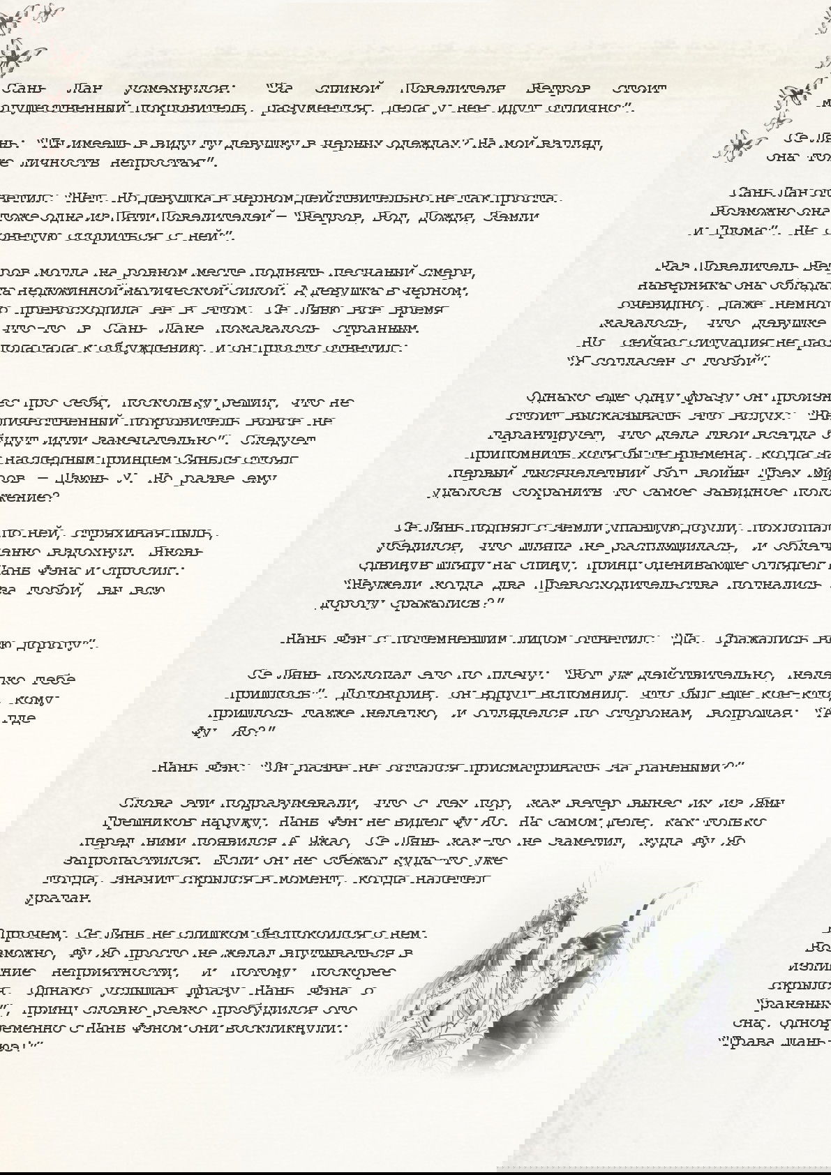 Манга Благословение небожителей (Новелла) - Глава 29 Страница 18