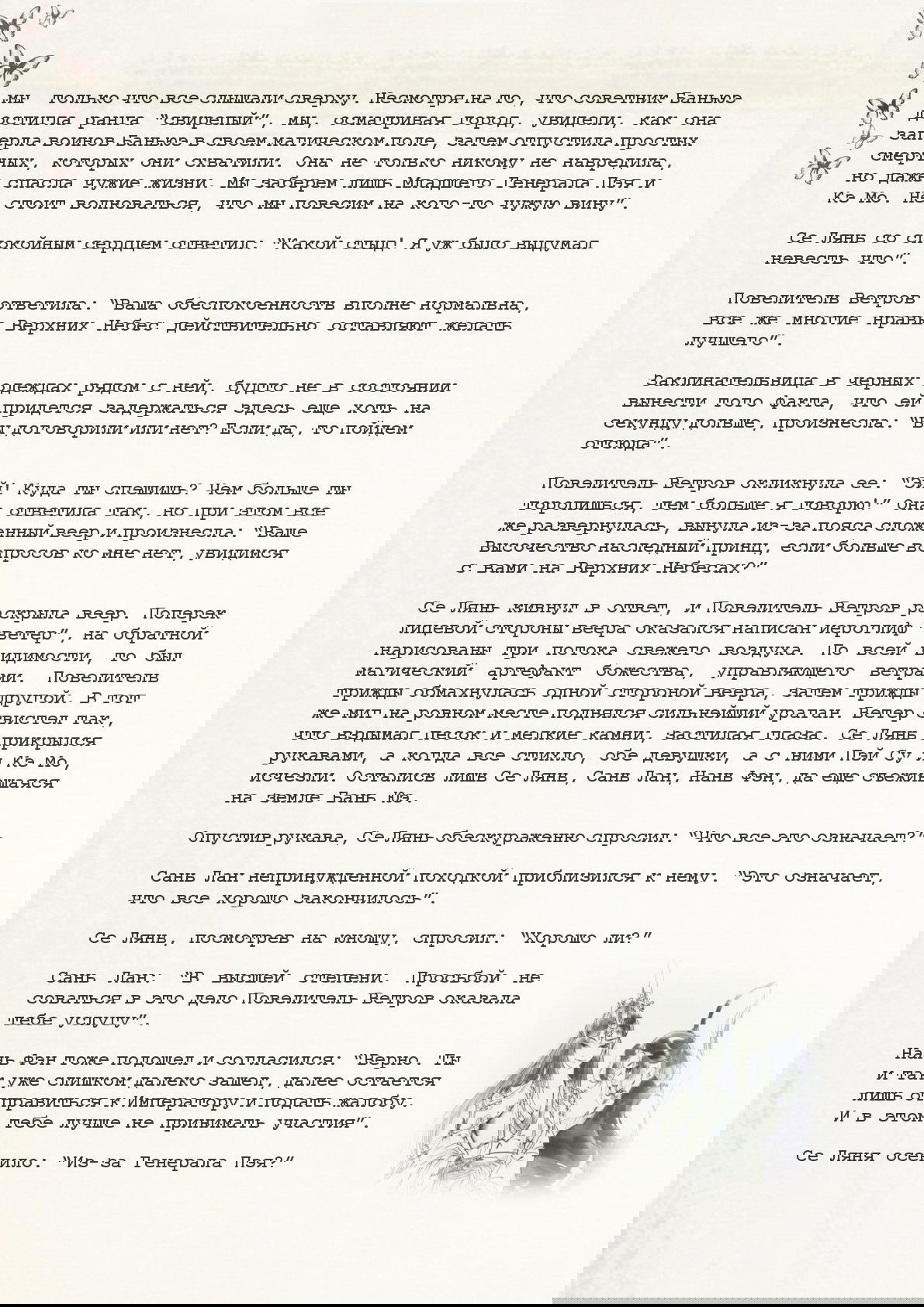 Манга Благословение небожителей (Новелла) - Глава 29 Страница 16
