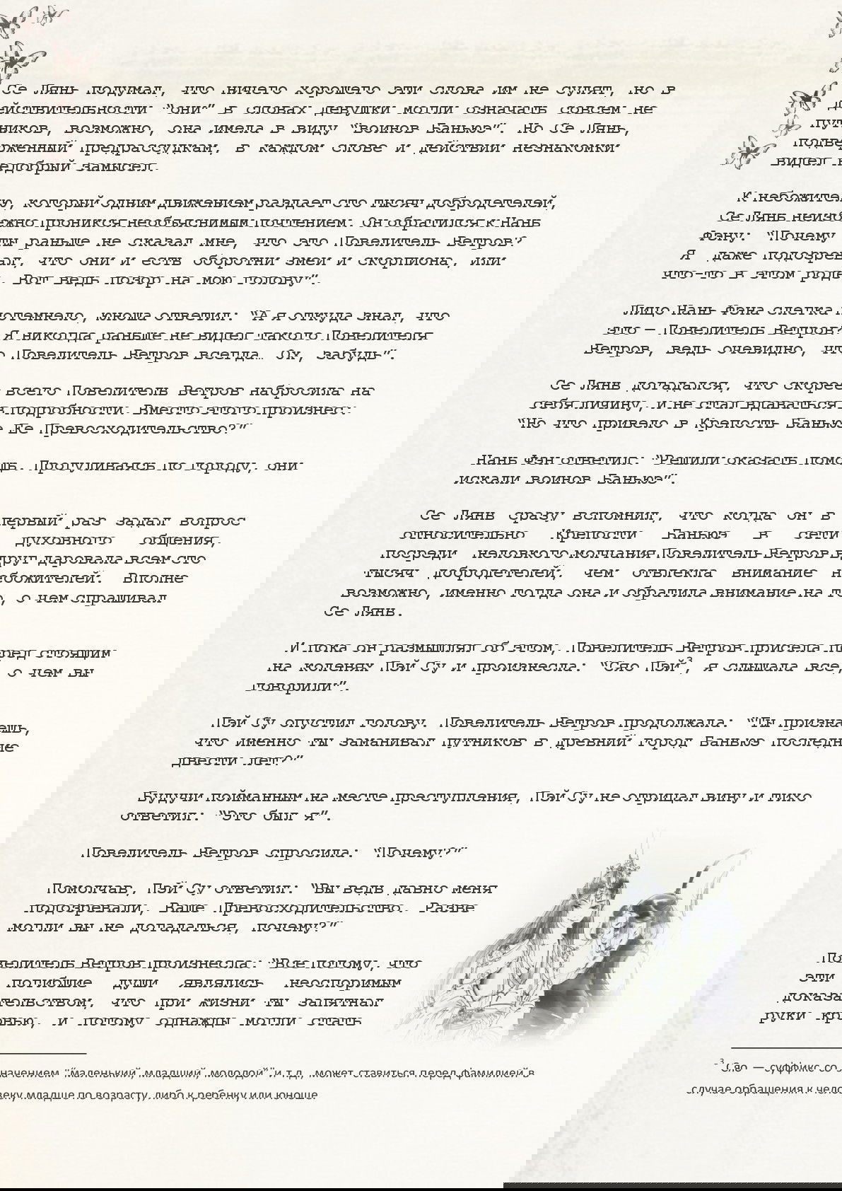 Манга Благословение небожителей (Новелла) - Глава 29 Страница 13