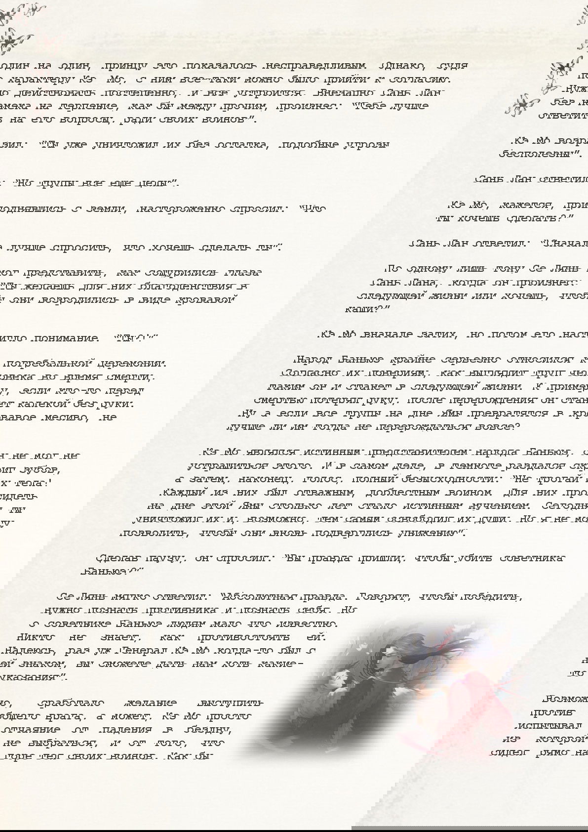 Манга Благословение небожителей (Новелла) - Глава 26 Страница 3