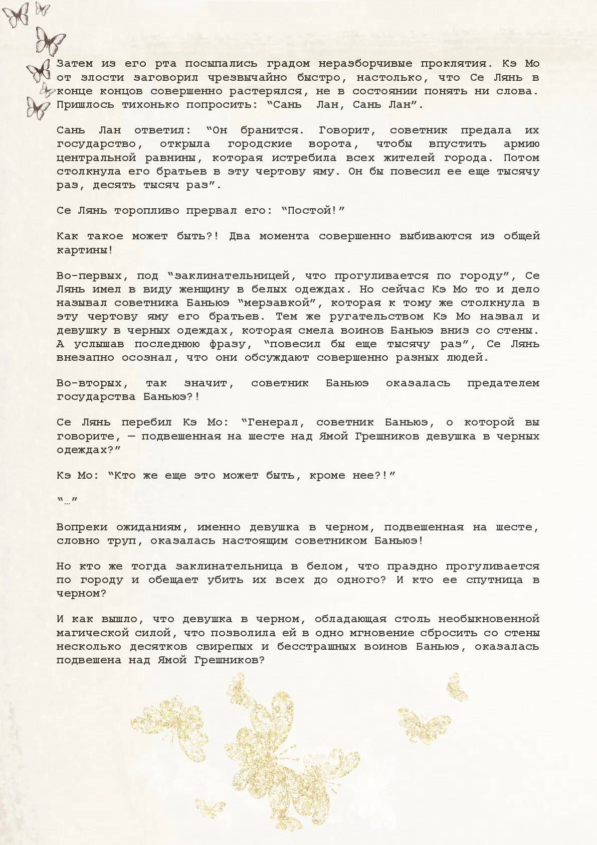 Манга Благословение небожителей (Новелла) - Глава 25 Страница 7