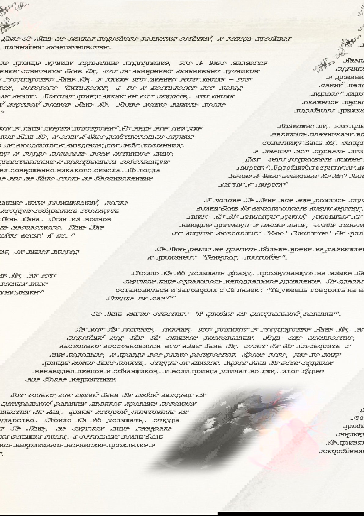 Манга Благословение небожителей (Новелла) - Глава 24 Страница 10