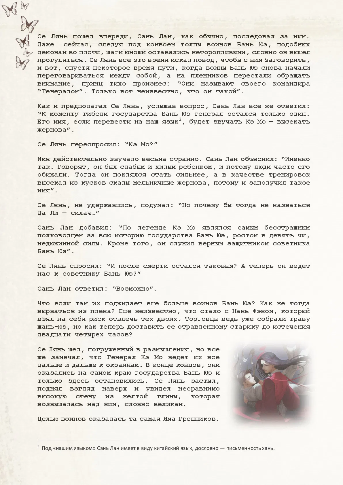 Манга Благословение небожителей (Новелла) - Глава 24 Страница 6