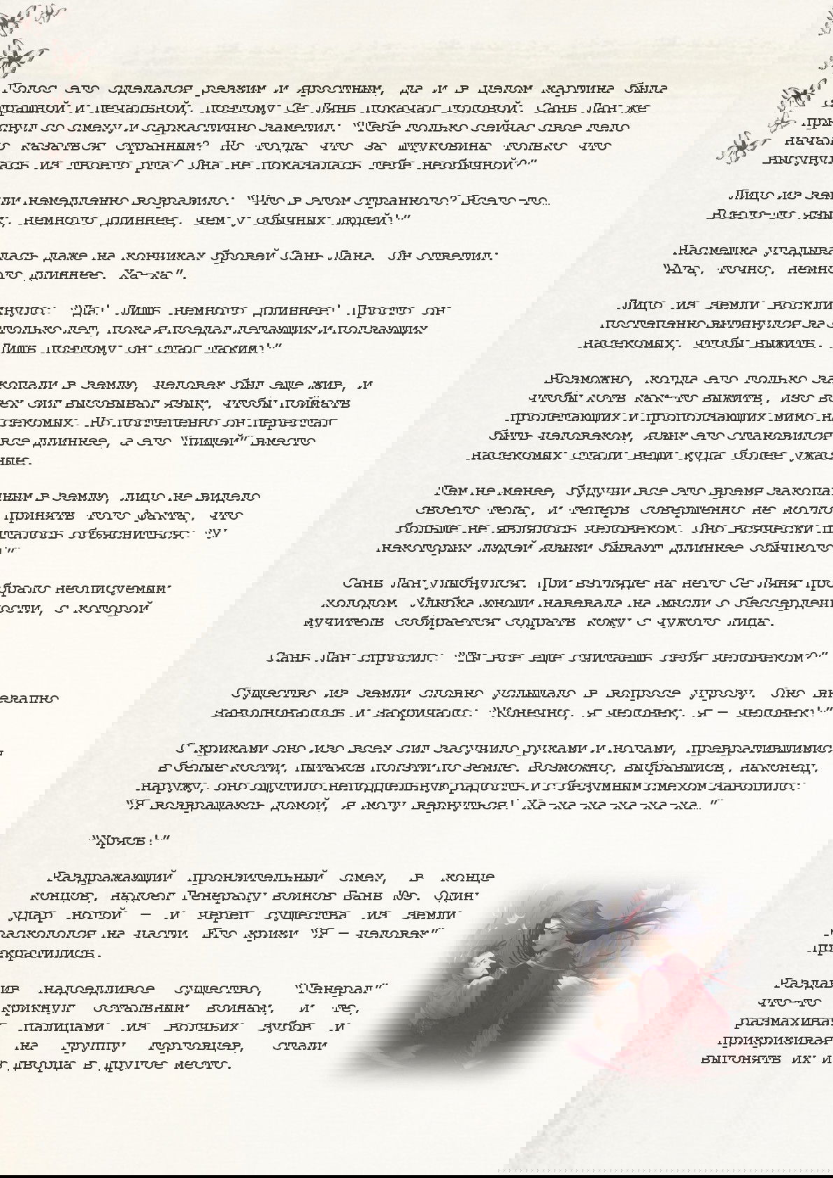 Манга Благословение небожителей (Новелла) - Глава 24 Страница 5