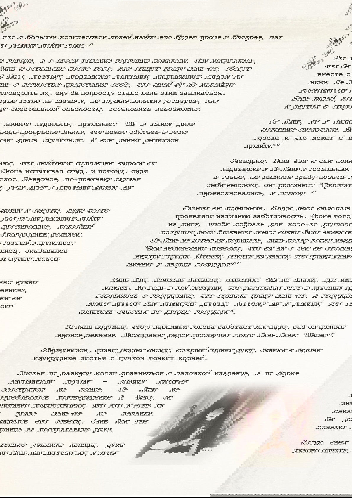 Манга Благословение небожителей (Новелла) - Глава 23 Страница 3