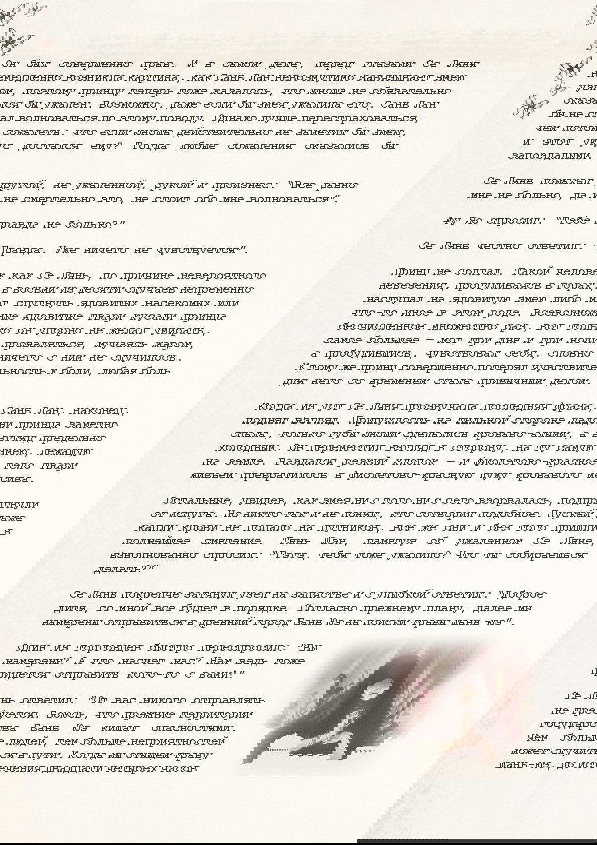 Манга Благословение небожителей (Новелла) - Глава 22 Страница 3