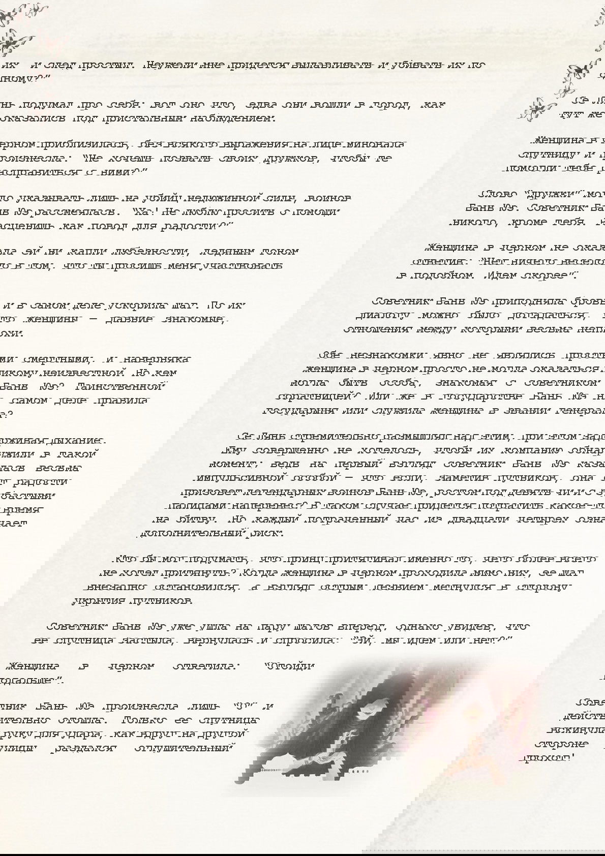 Манга Благословение небожителей (Новелла) - Глава 22 Страница 8