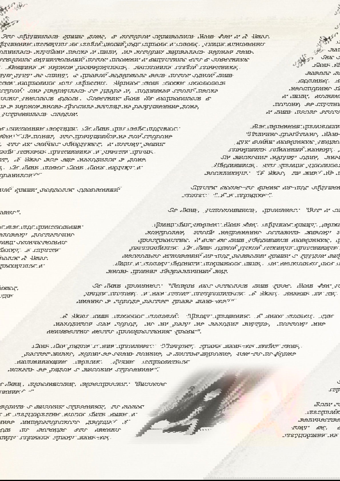 Манга Благословение небожителей (Новелла) - Глава 22 Страница 9