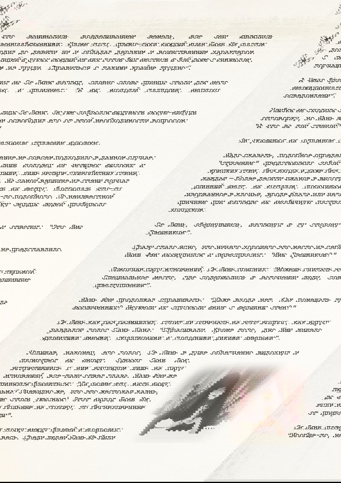 Манга Благословение небожителей (Новелла) - Глава 22 Страница 6